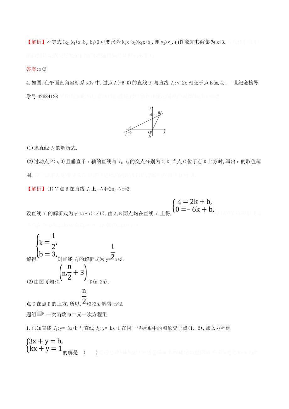 八年级数学下册第十九章一次函数19.2一次函数19.2.3一次函数与方程、不等式（第2课时）一课一练基础闯关（新版）新人教版.doc_第2页