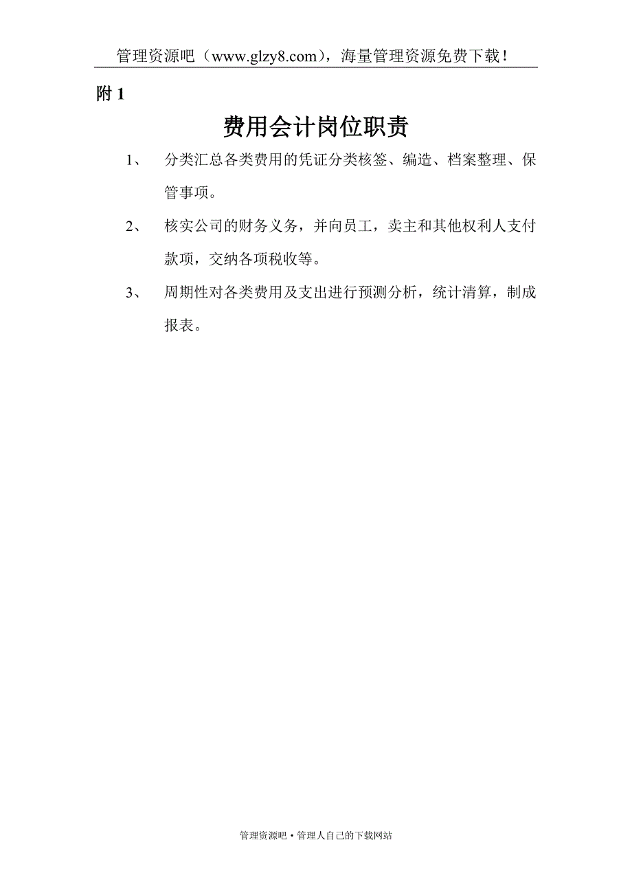 （财务会计）费用会计附件_第1页