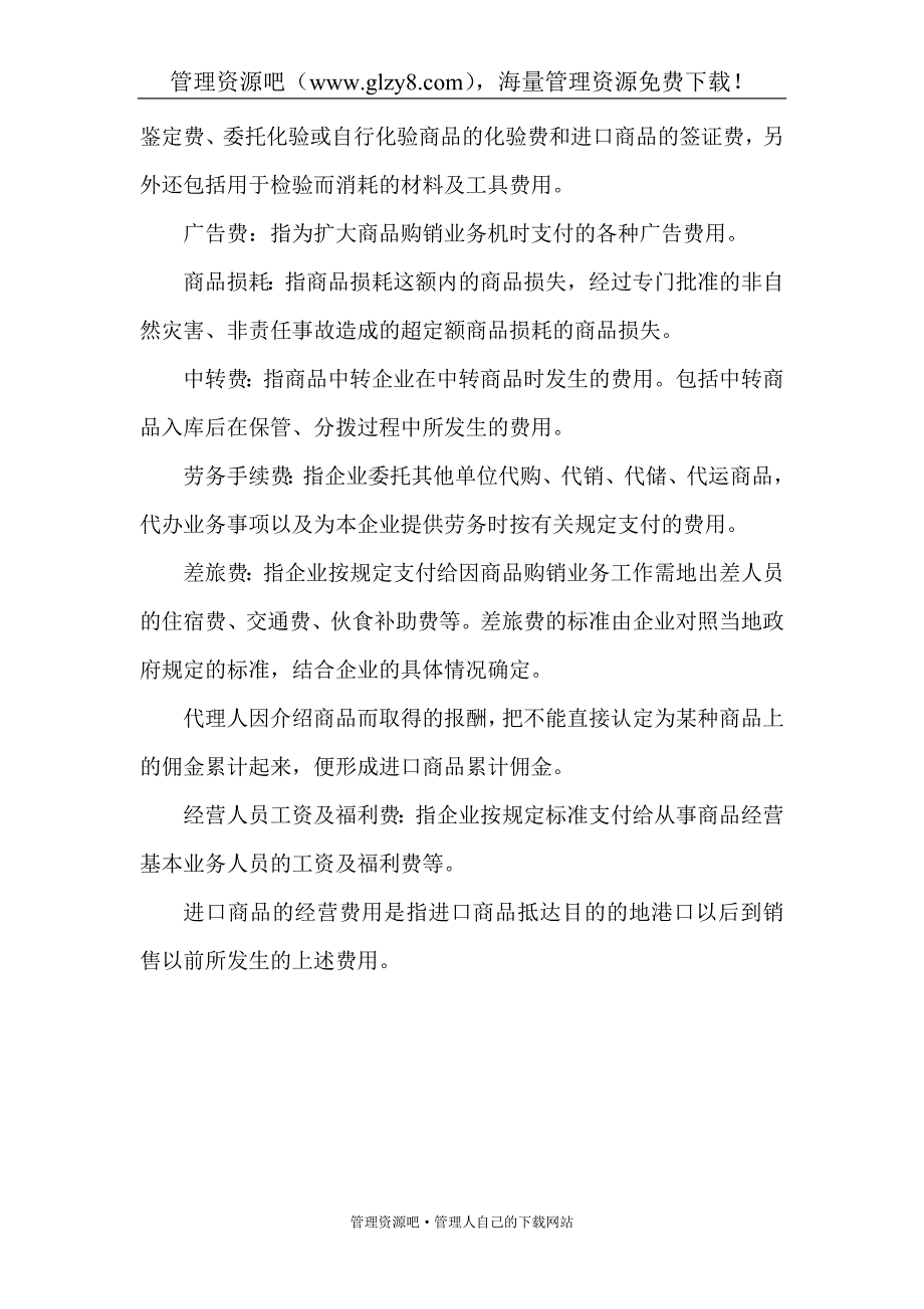 （财务会计）费用会计附件_第3页