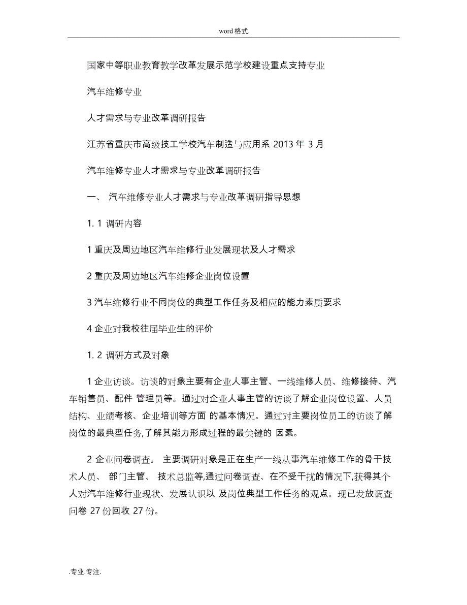 1汽车维修专业人才需求调研报告_图文(精)_第1页