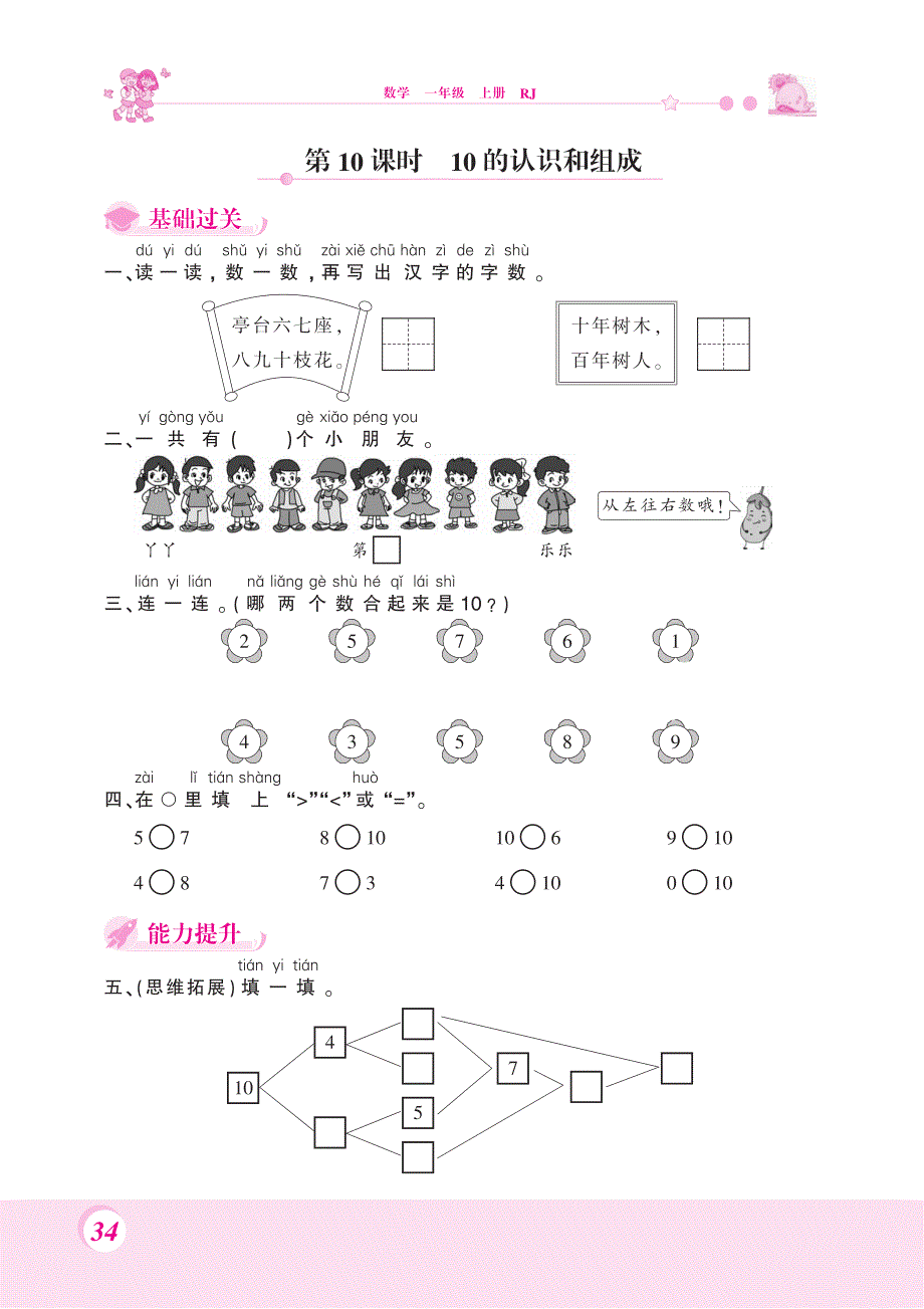 一年级上册数学一课一练第五单元10的认识、组成、加减法 人教版_第1页