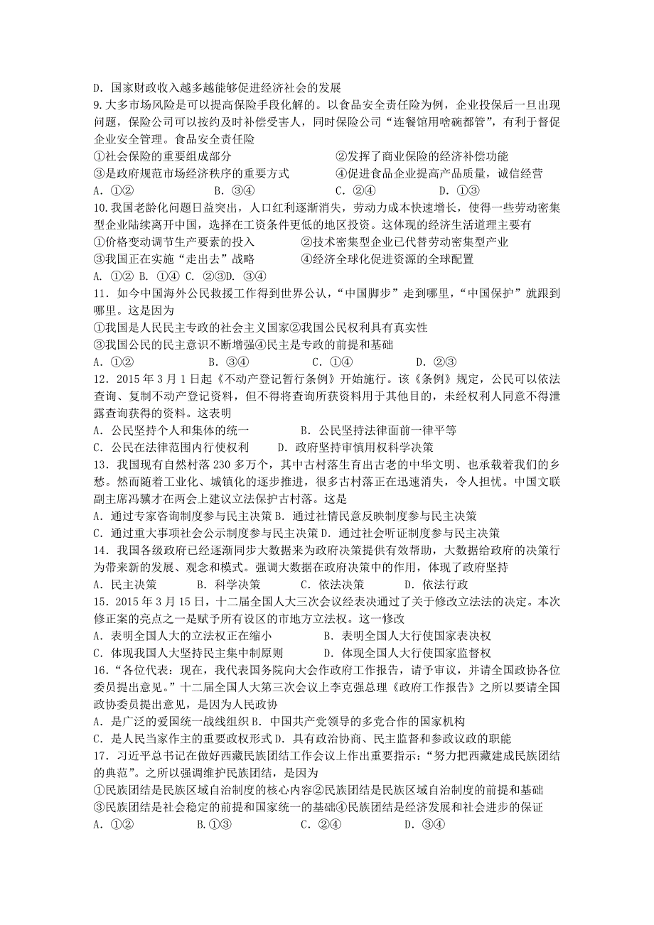 江苏省高三上学期期初热身测试（8月）政治 Word版（含答案）.docx_第2页