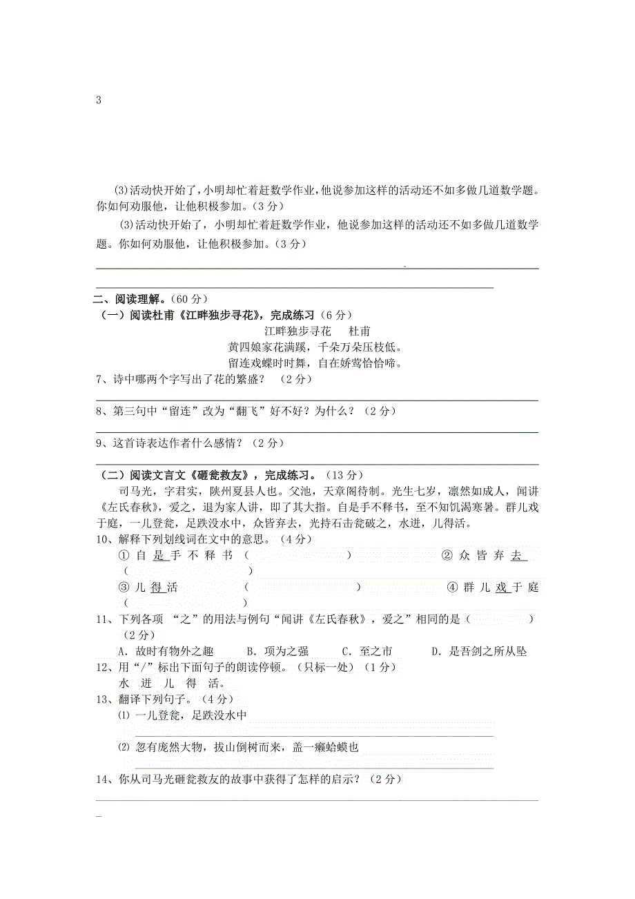 七年级语文上学期期中试题(新人教版第94套).doc_第2页