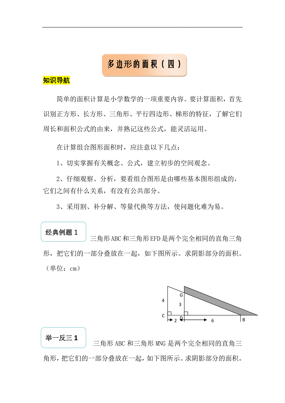 五年级上册数学试题多边形的面积（四） 人教版_第1页