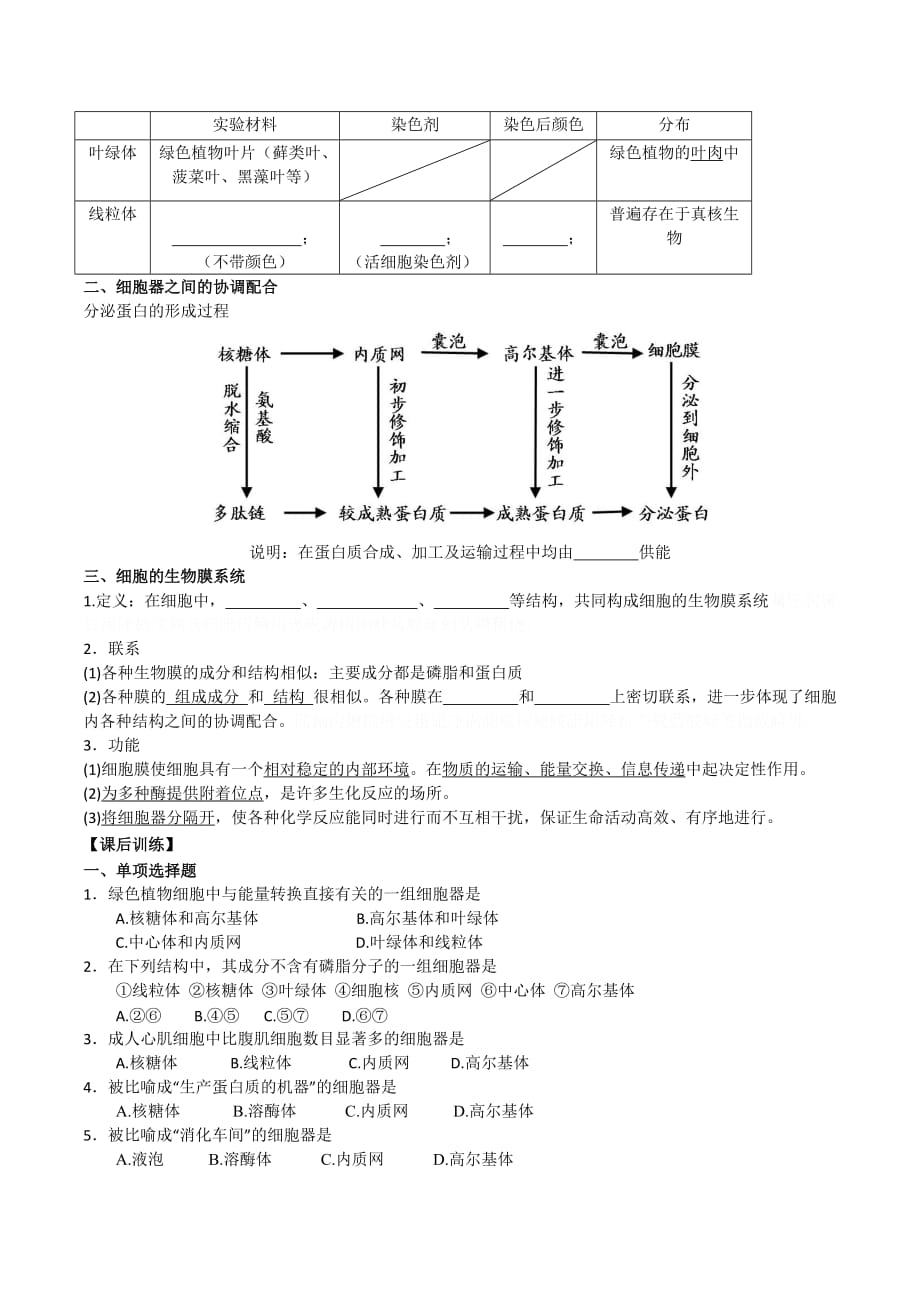 广东省中山市人教版高中生物必修一练习：3.2 细胞器 .doc_第2页