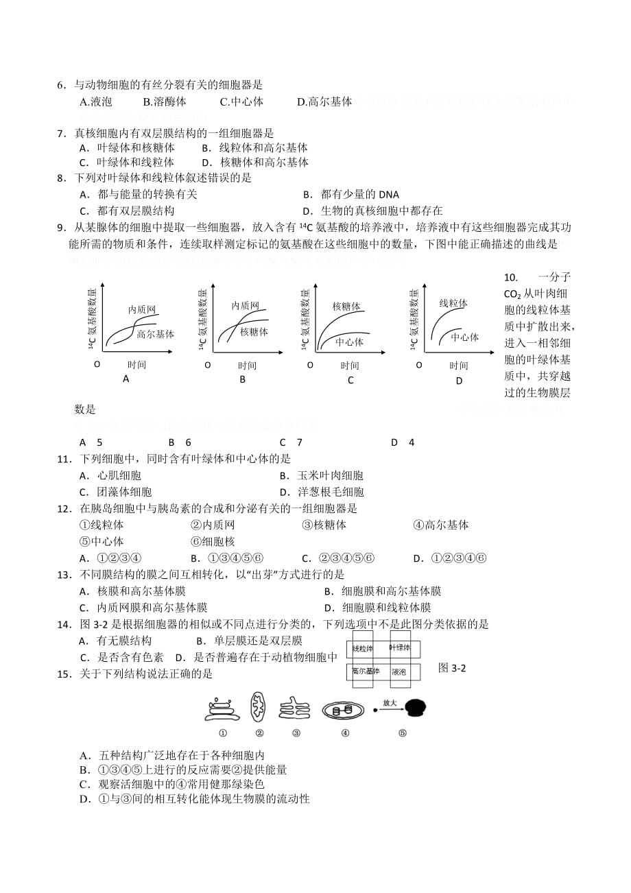 广东省中山市人教版高中生物必修一练习：3.2 细胞器 .doc_第3页