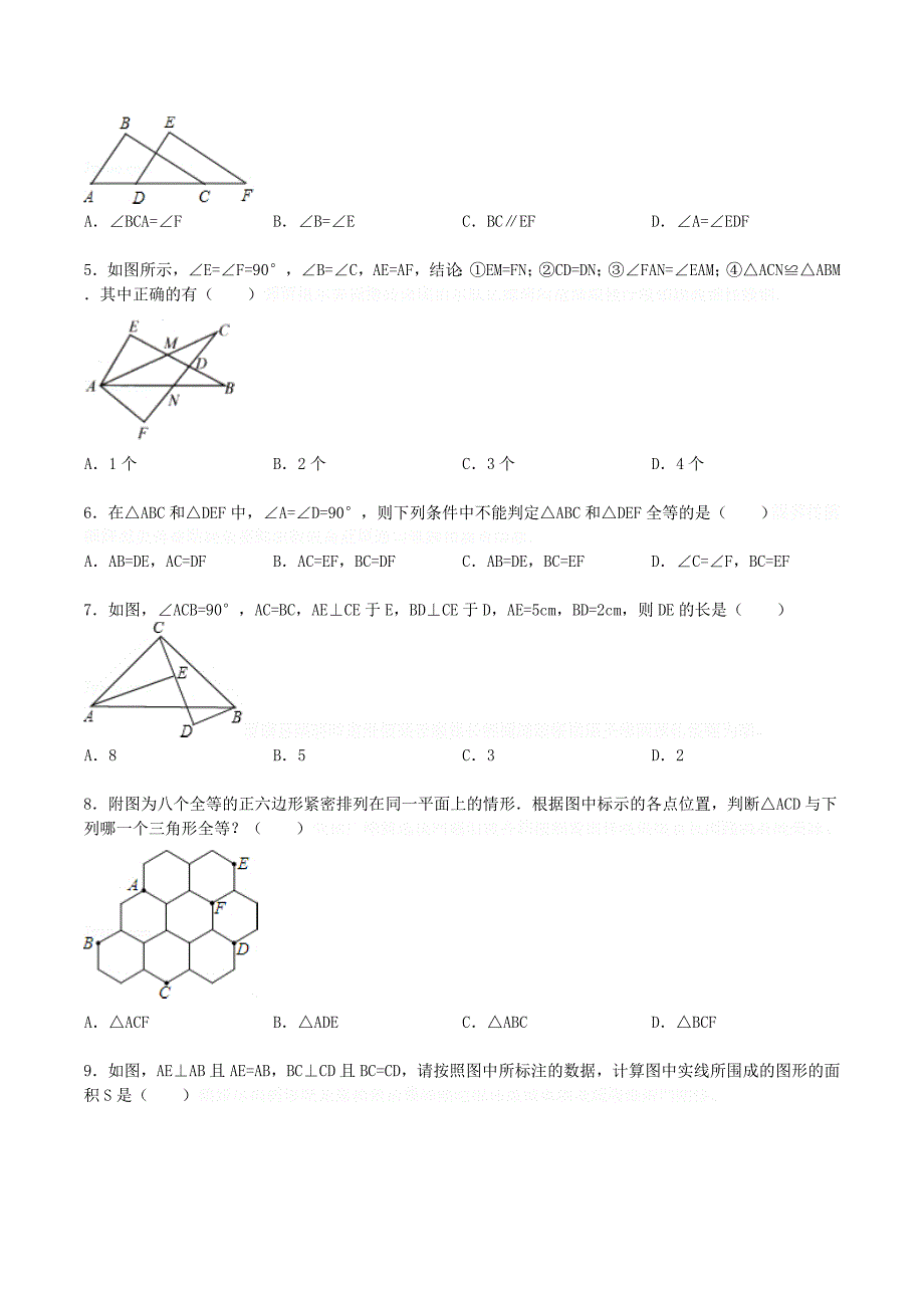 上学期第三次月考八年级数学试卷 （新人教版 第3套）.doc_第2页