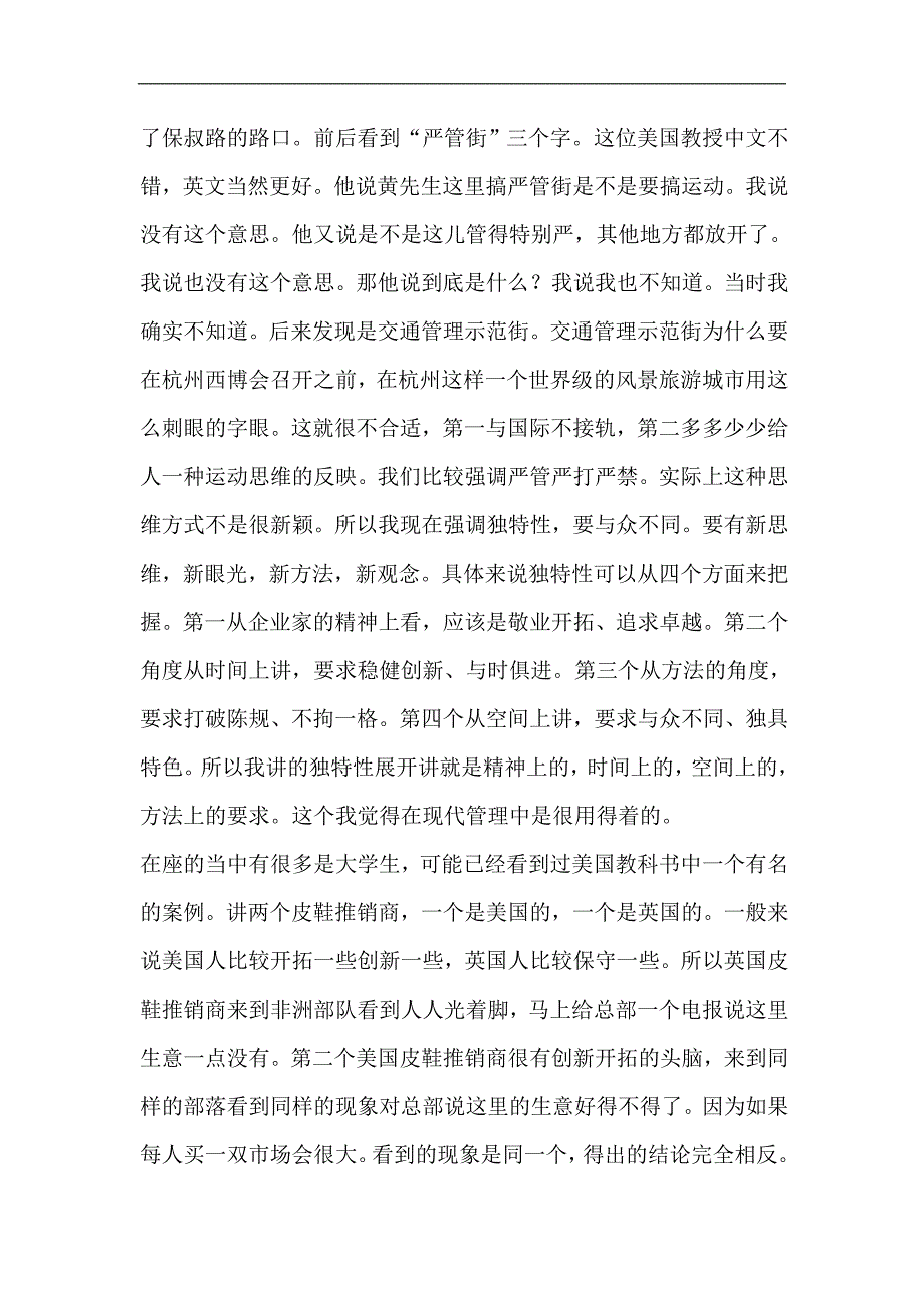 （创新管理）管理者的创新思维_第2页