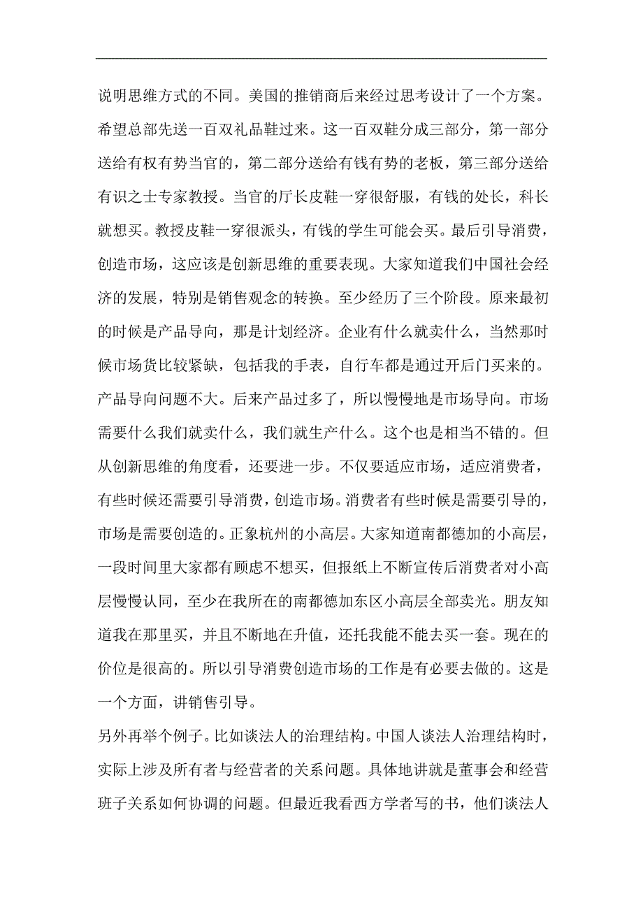 （创新管理）管理者的创新思维_第3页