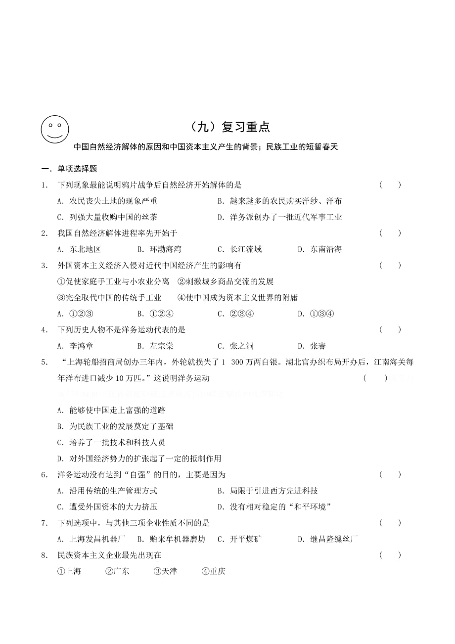 安徽省六安市高二历史暑假作业（九） Word版含答案.docx_第1页