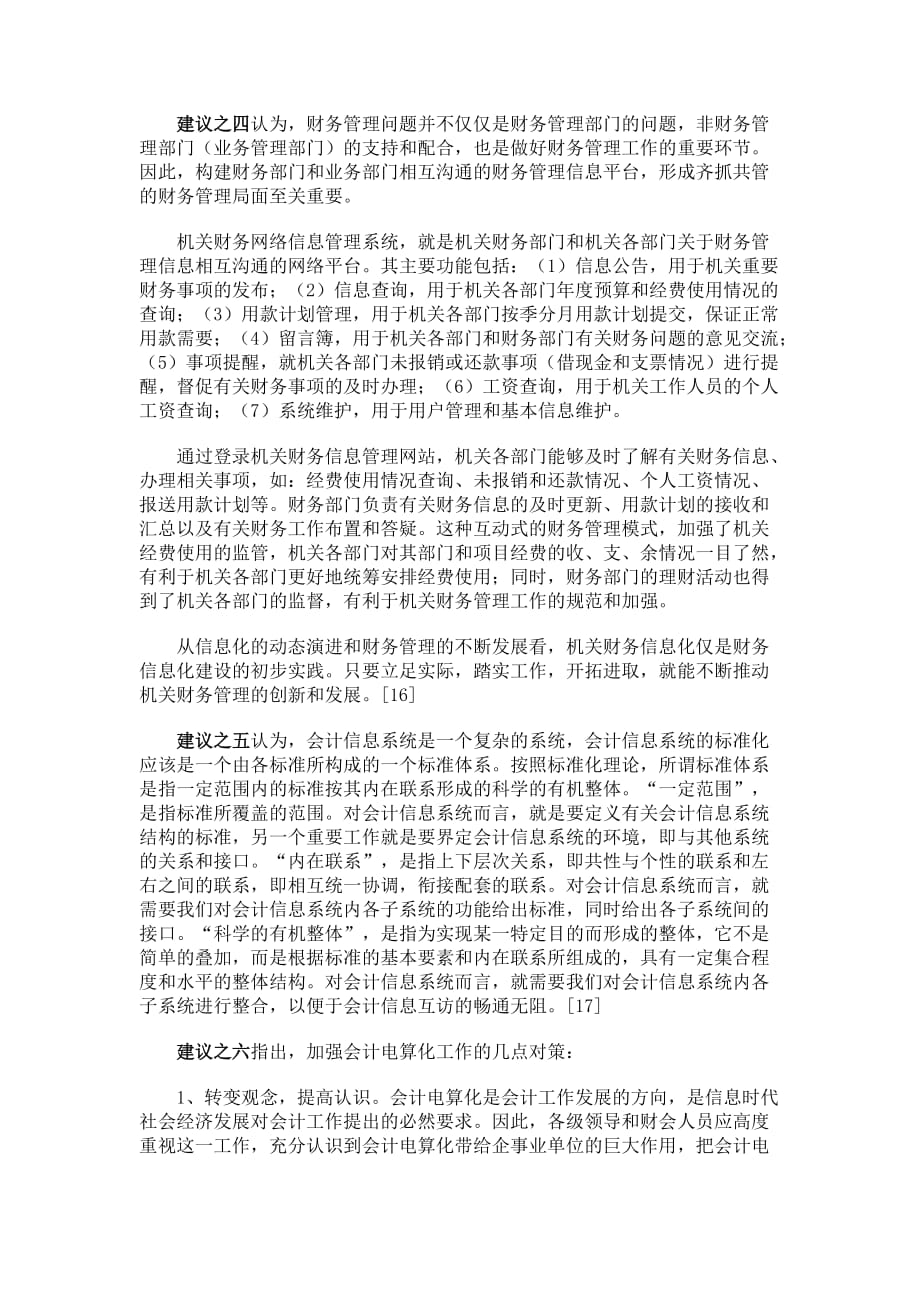 （财务会计）我国会计电算化事业发展问题综述_第4页