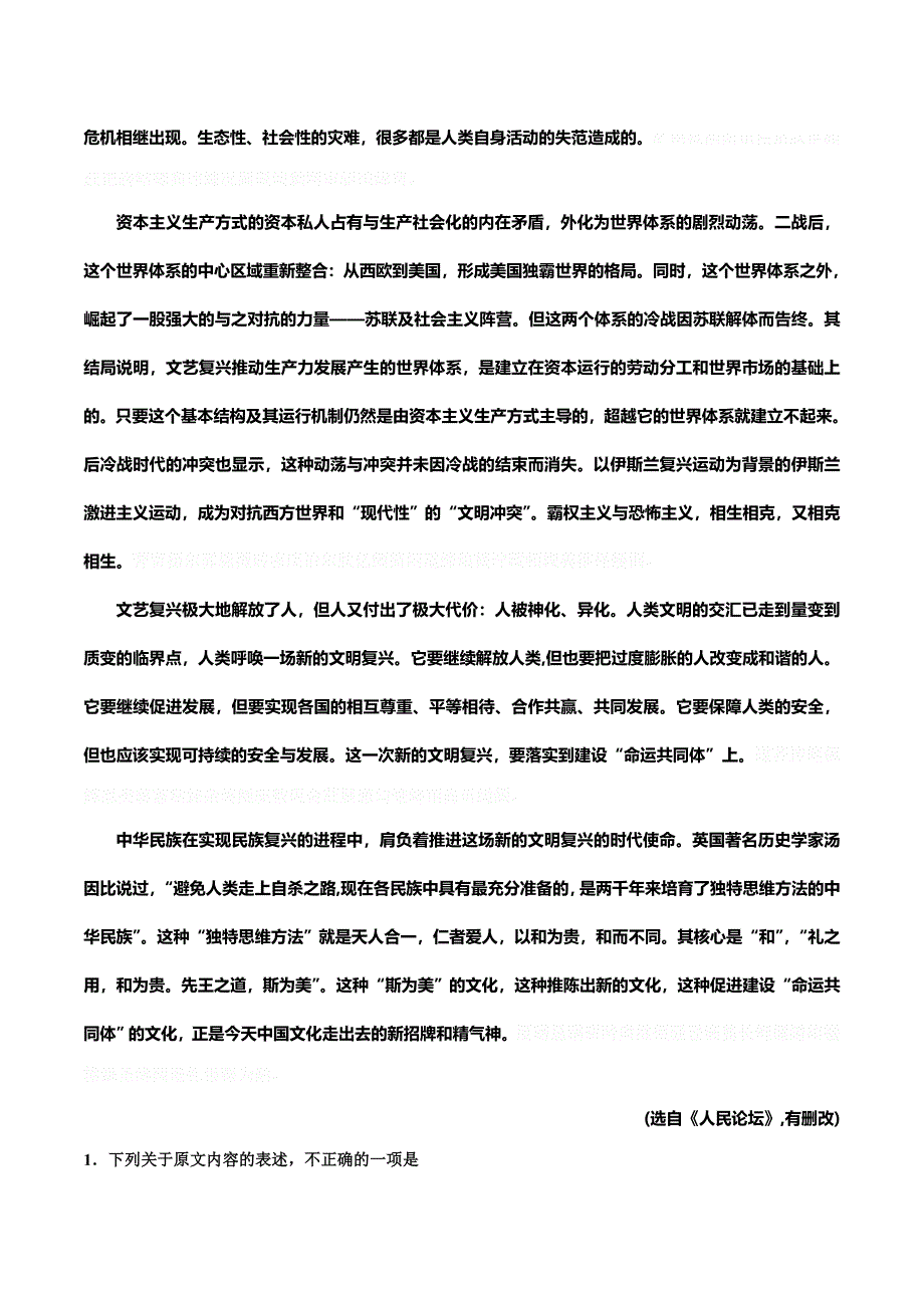 四川省成都市龙泉驿区高三12月月考语文试题 Word版含答案.doc_第2页