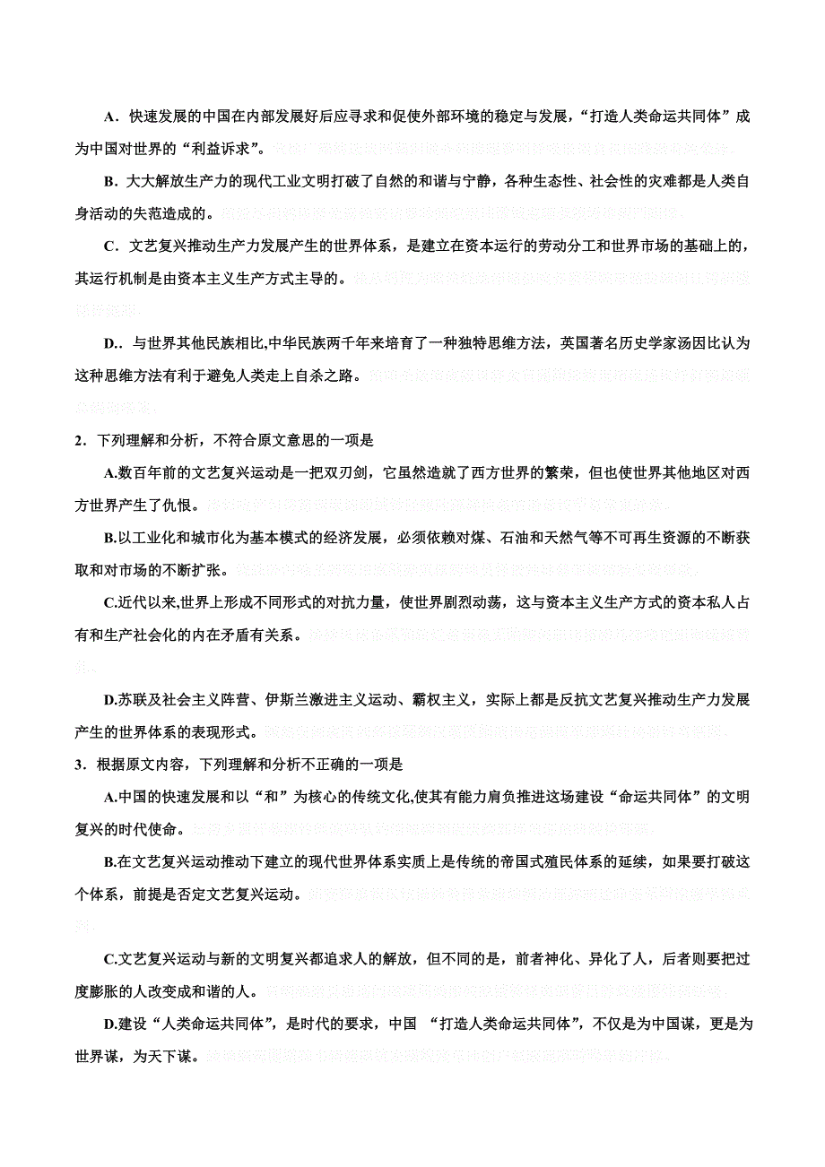 四川省成都市龙泉驿区高三12月月考语文试题 Word版含答案.doc_第3页