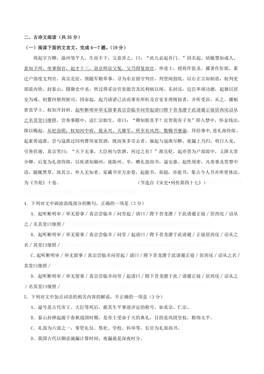 四川省成都市龙泉驿区高三12月月考语文试题 Word版含答案.doc_第4页