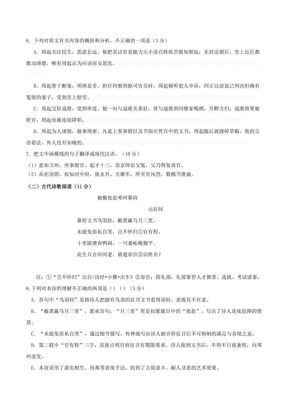 四川省成都市龙泉驿区高三12月月考语文试题 Word版含答案.doc_第5页