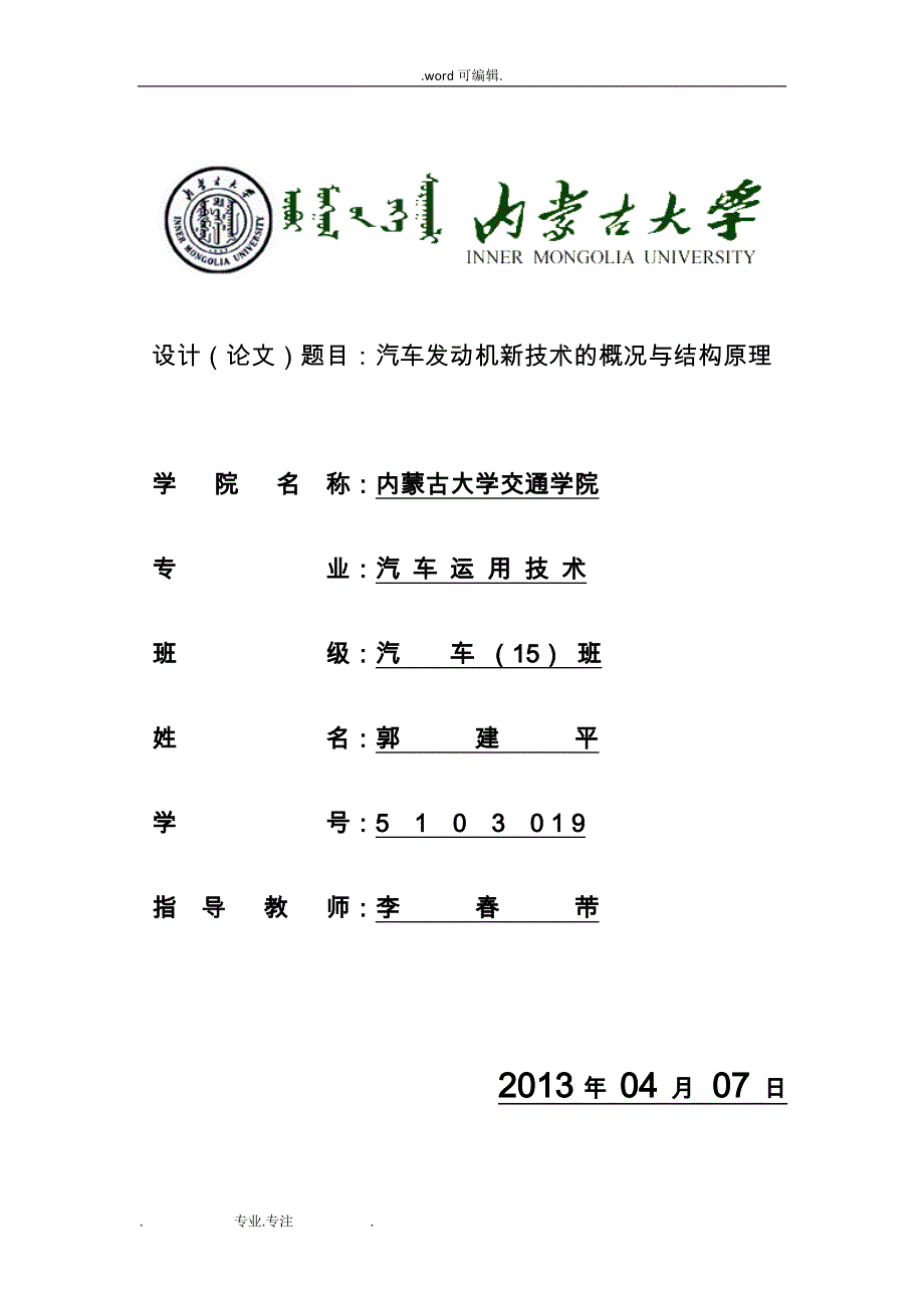 发动机新技术毕业论文正稿_第1页