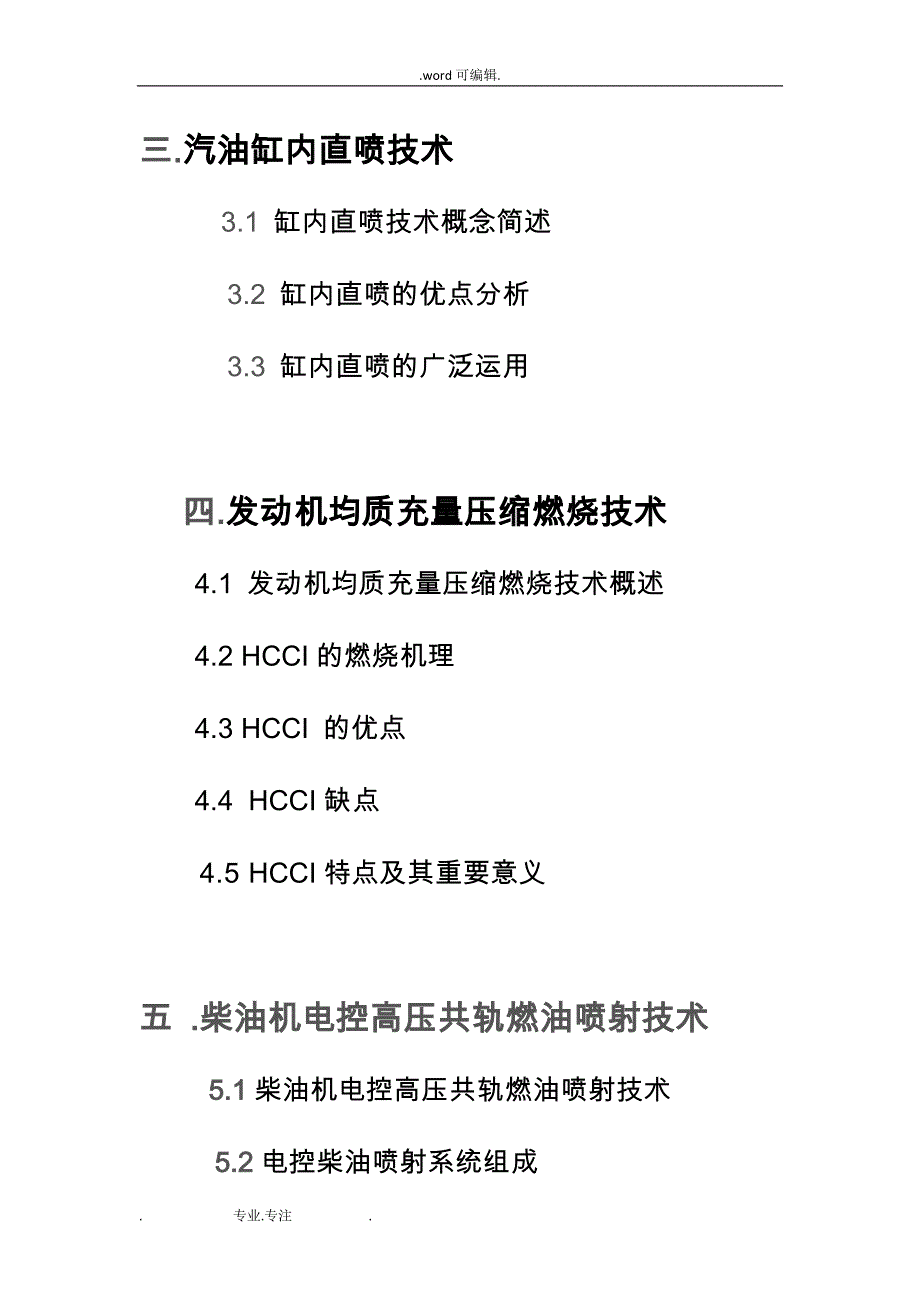 发动机新技术毕业论文正稿_第3页