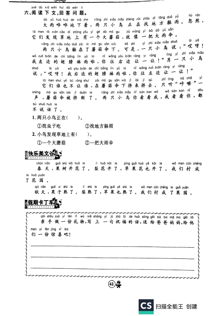 一年级上册语文试题寒假作业二十 部编版_第2页