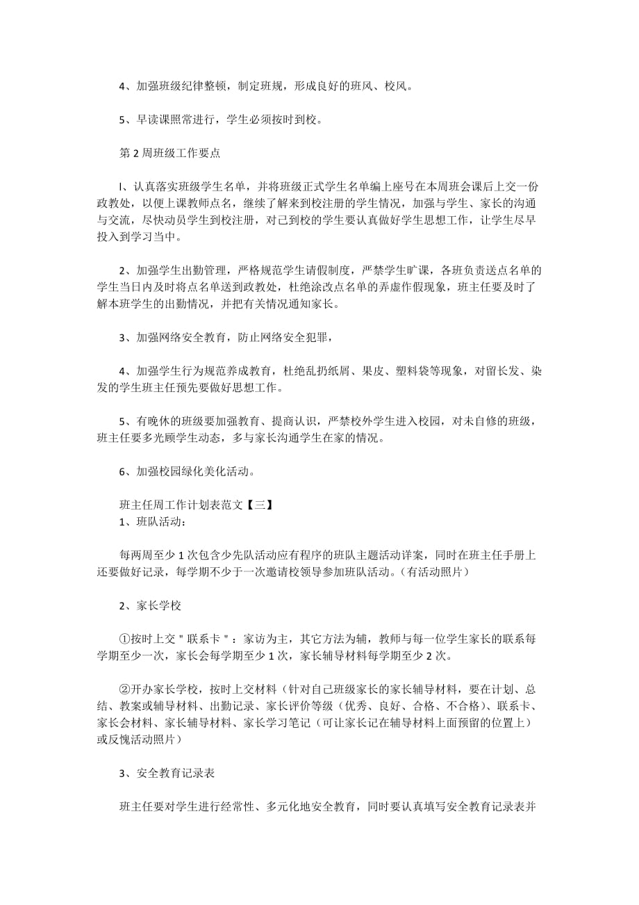 班主任周工作计划表范文2020_第2页