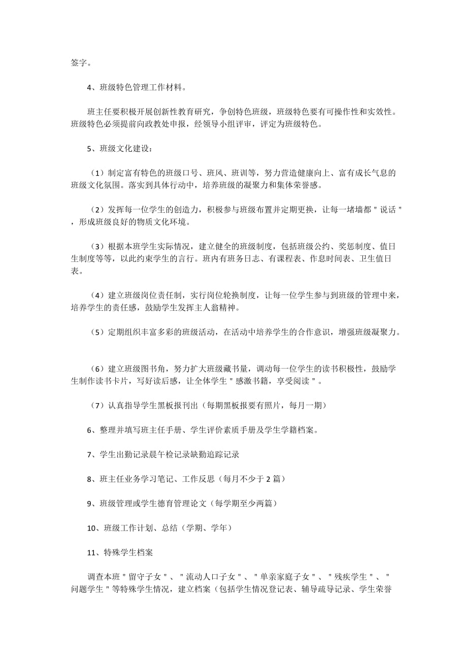 班主任周工作计划表范文2020_第3页