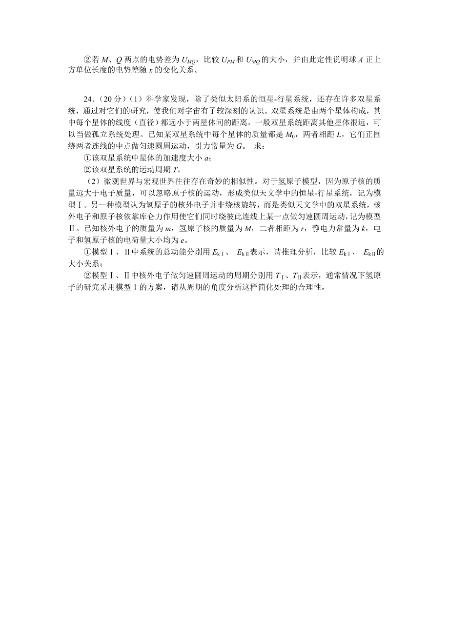 北京市海淀区高三下学期期中考试（一模）物理试题 Word版含答案.doc_第4页