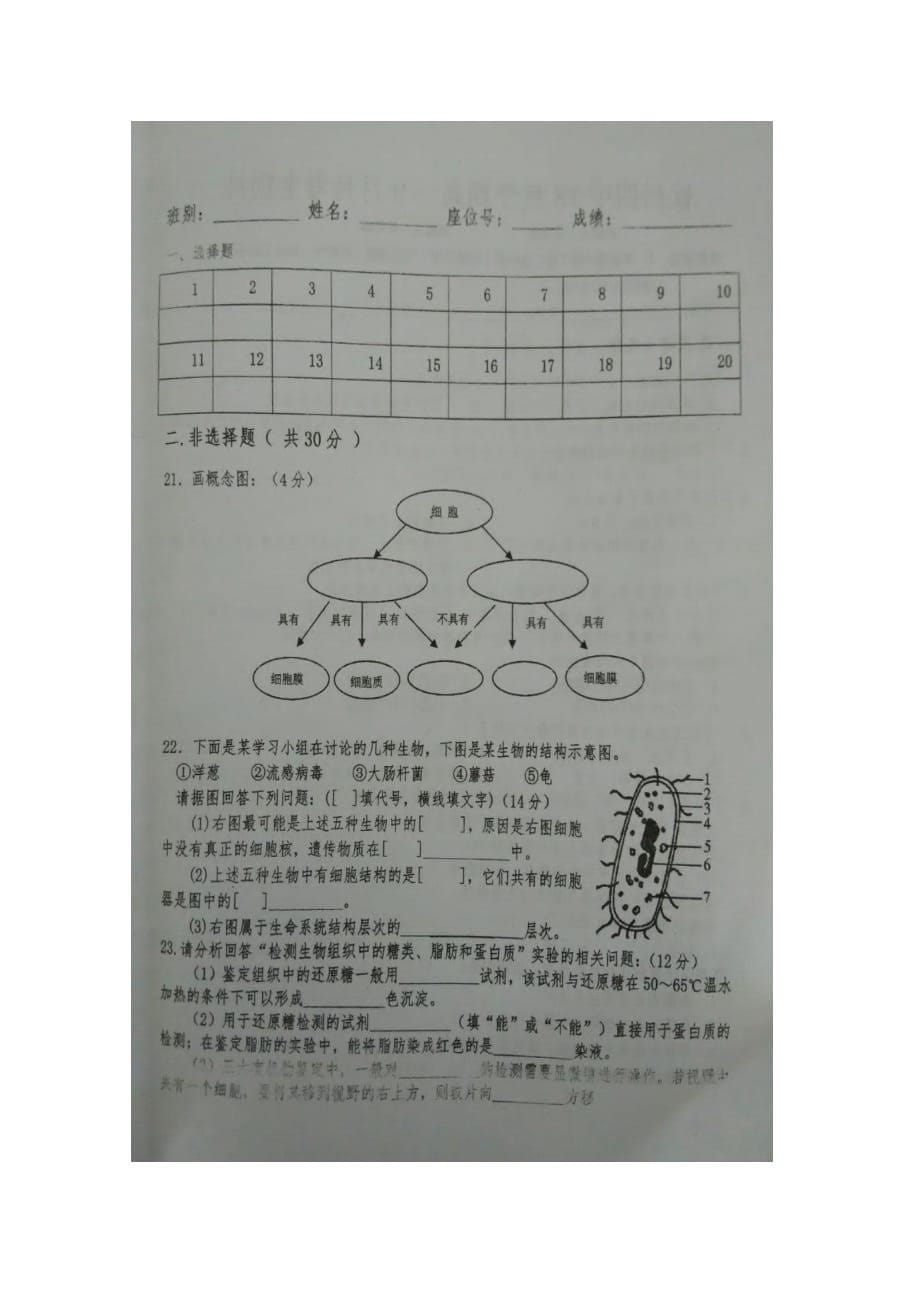 广西钦州市第四中学高一上学期9月月考生物试卷 扫描缺答案.docx_第5页