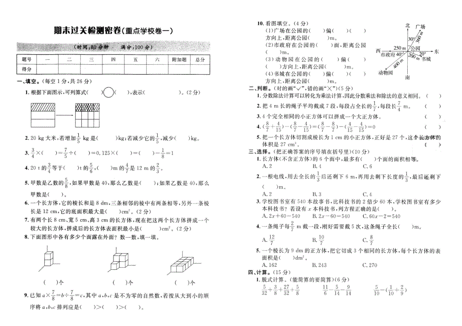 五年级下册数学试题期末检测卷2北师大版（图片版含答案）_第1页