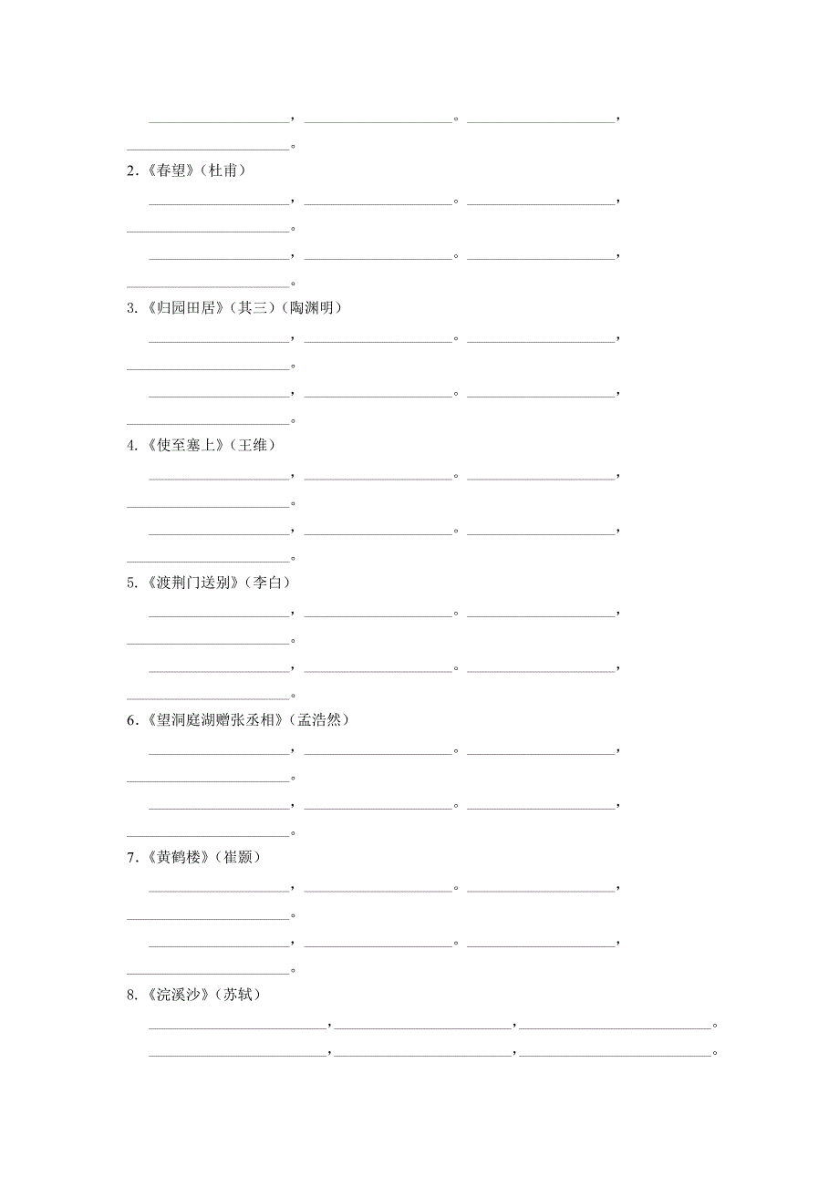 初中八年级语文寒假作业1.doc_第4页