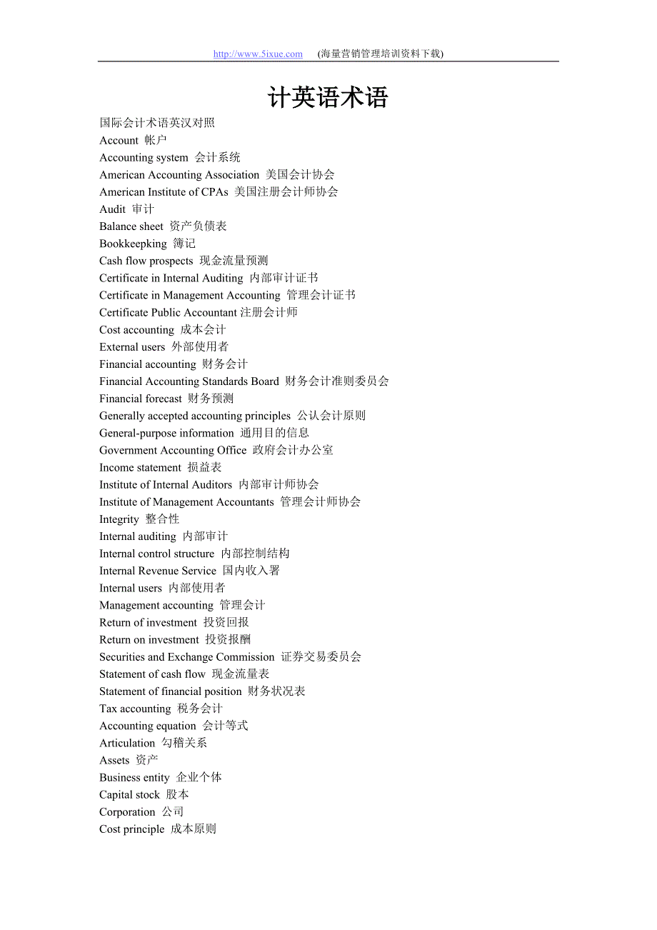 （财务会计）会计英语术语_第1页