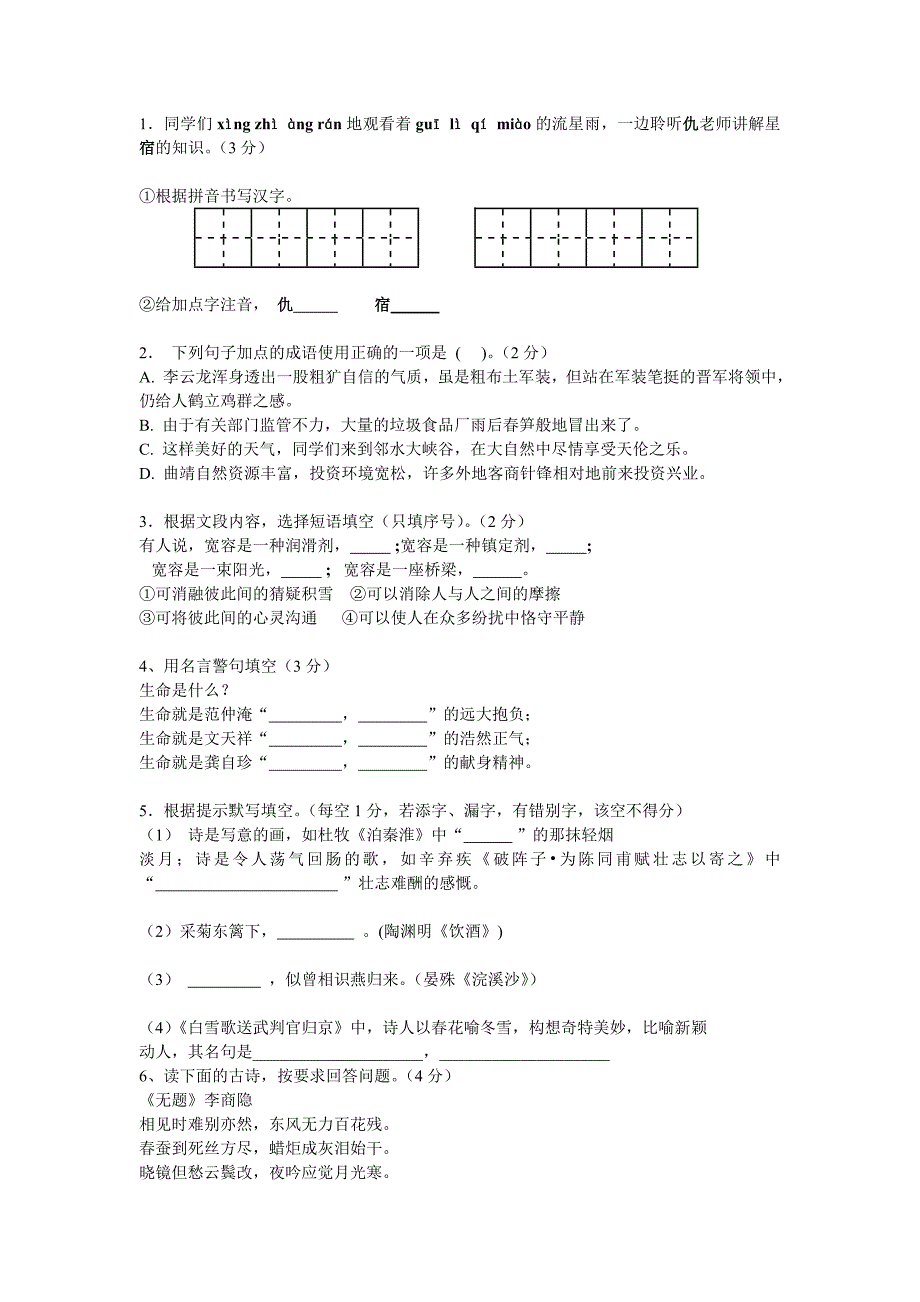 中考语文模拟试卷（新课标 语文版）.doc_第1页