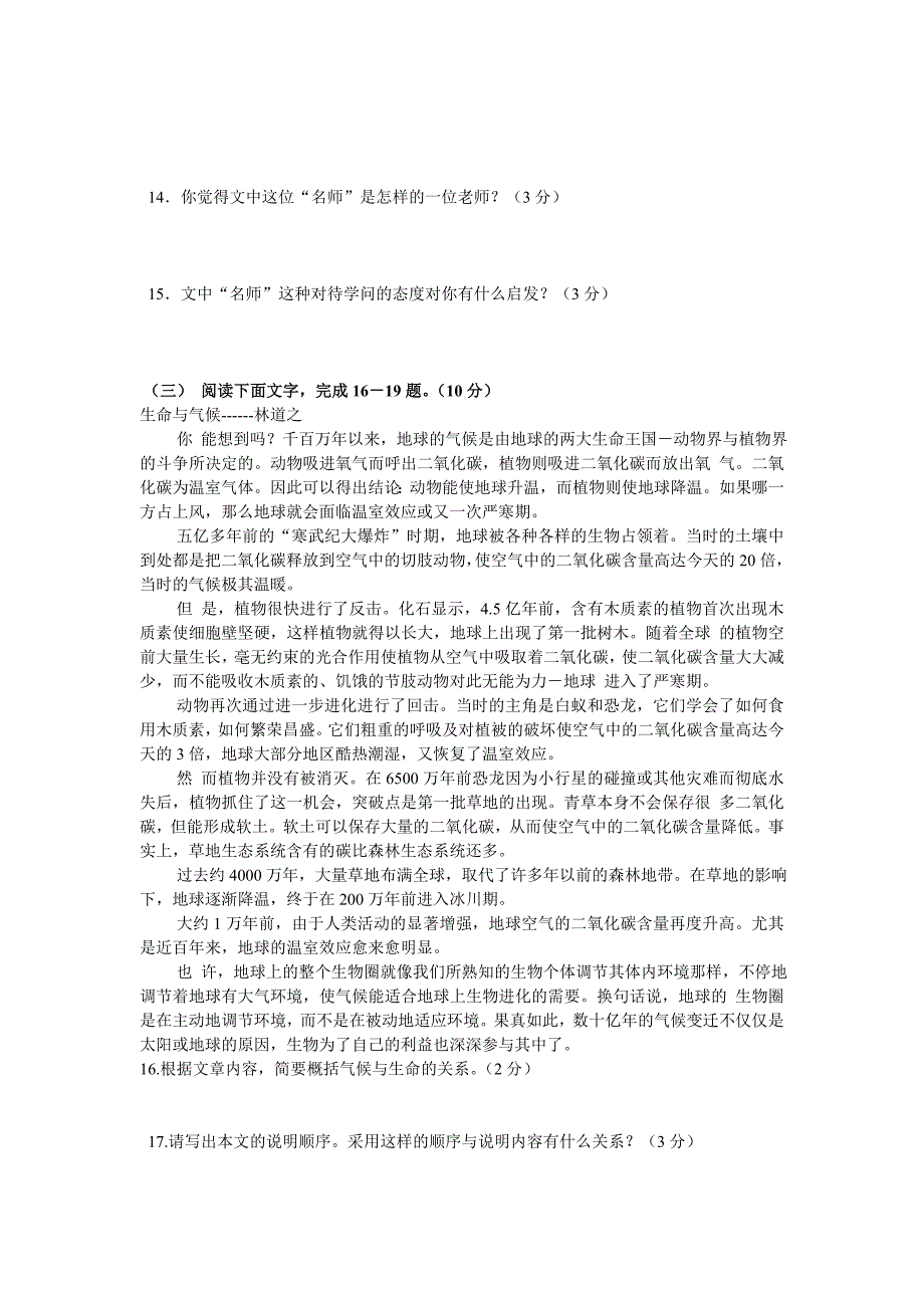 中考语文模拟试卷（新课标 语文版）.doc_第4页