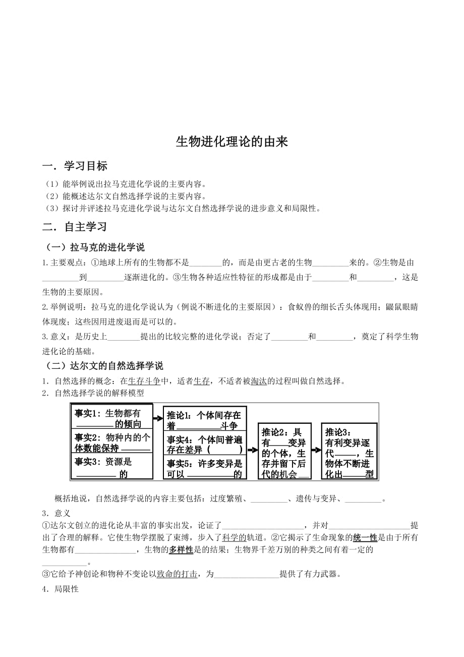 山西省忻州市第一中学人教版高中生物必修二第7章第1节《现代生物进化理论的由来》学案 .doc_第1页