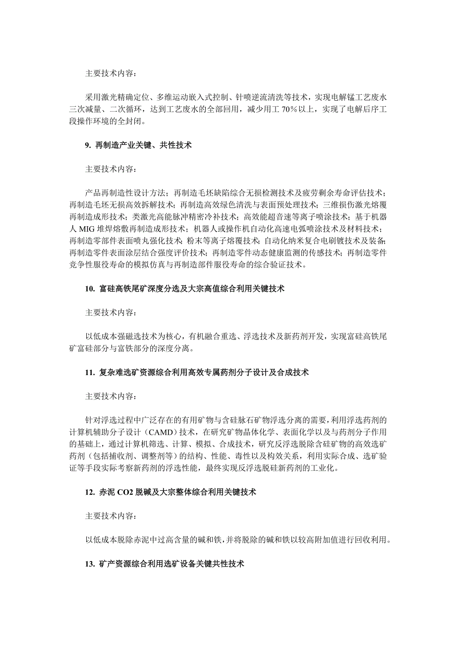 （发展战略）产业关键共性技术发展指南版_第3页