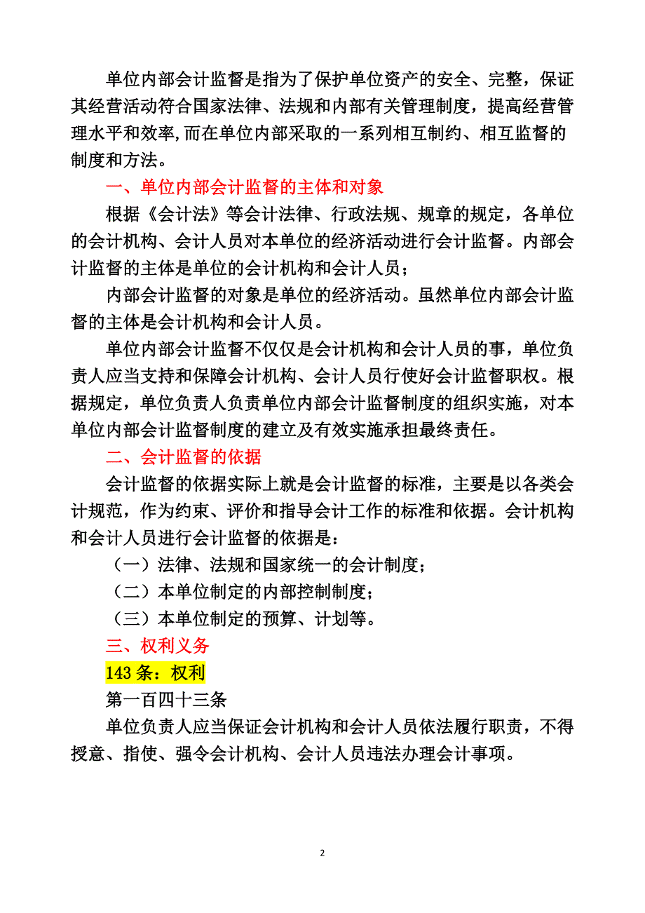 （财务会计）会计监督_第2页