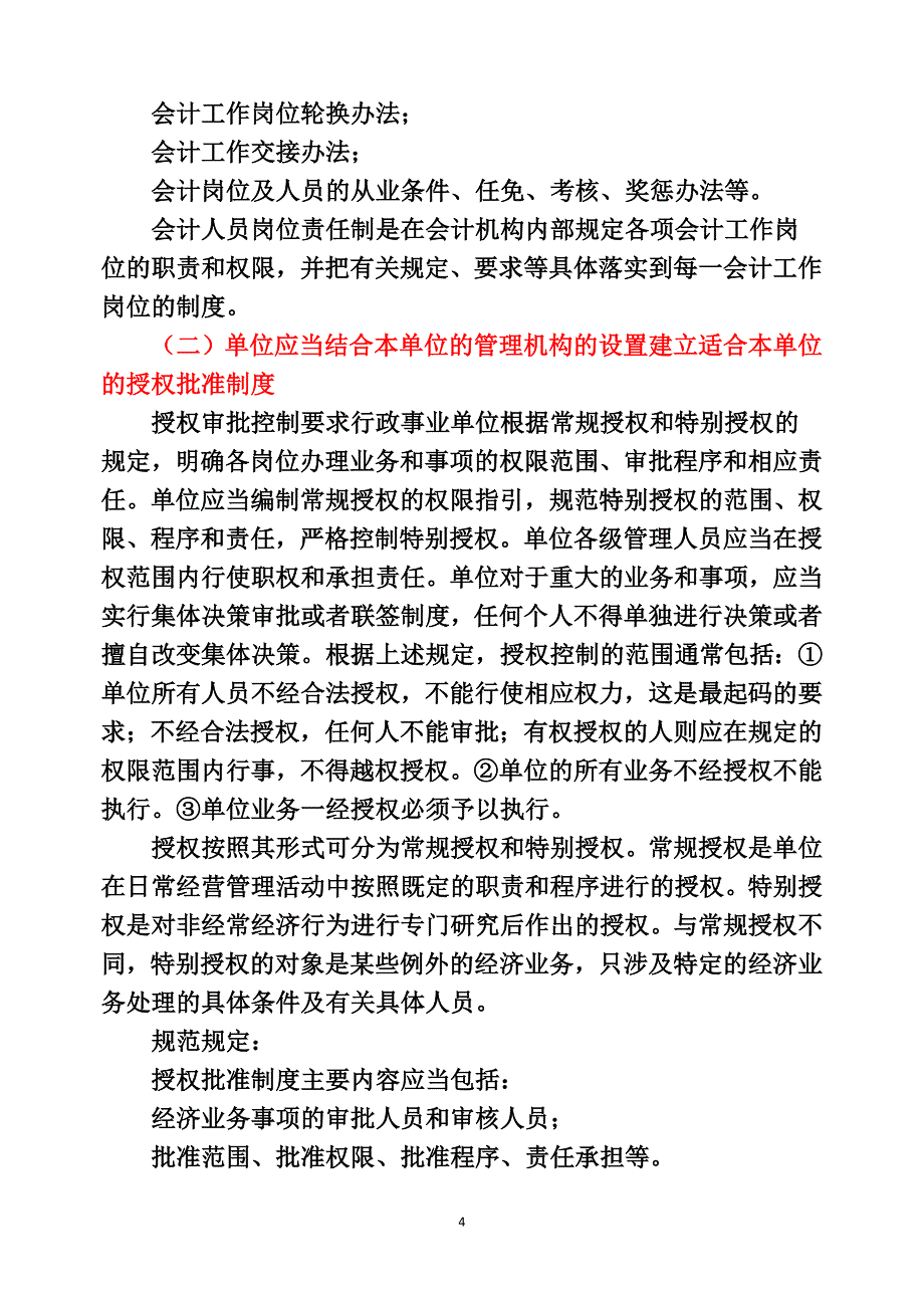 （财务会计）会计监督_第4页