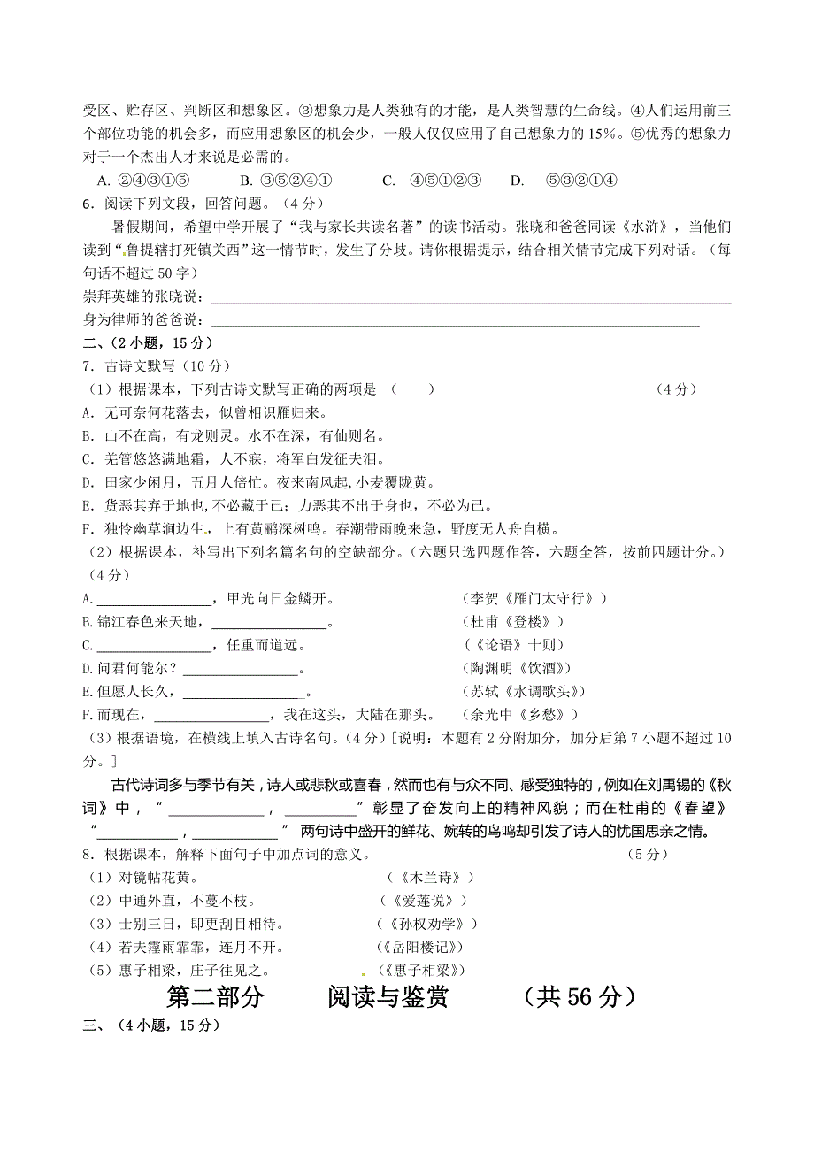 广东省广州市南沙区2015年初中毕业班综合测试（一）语文试题.doc_第2页