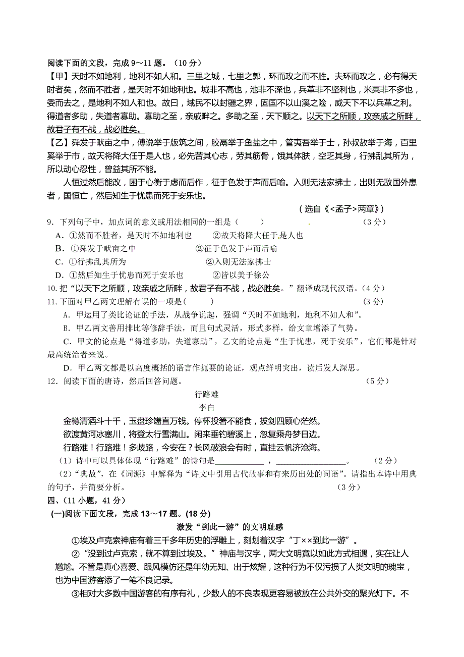 广东省广州市南沙区2015年初中毕业班综合测试（一）语文试题.doc_第3页