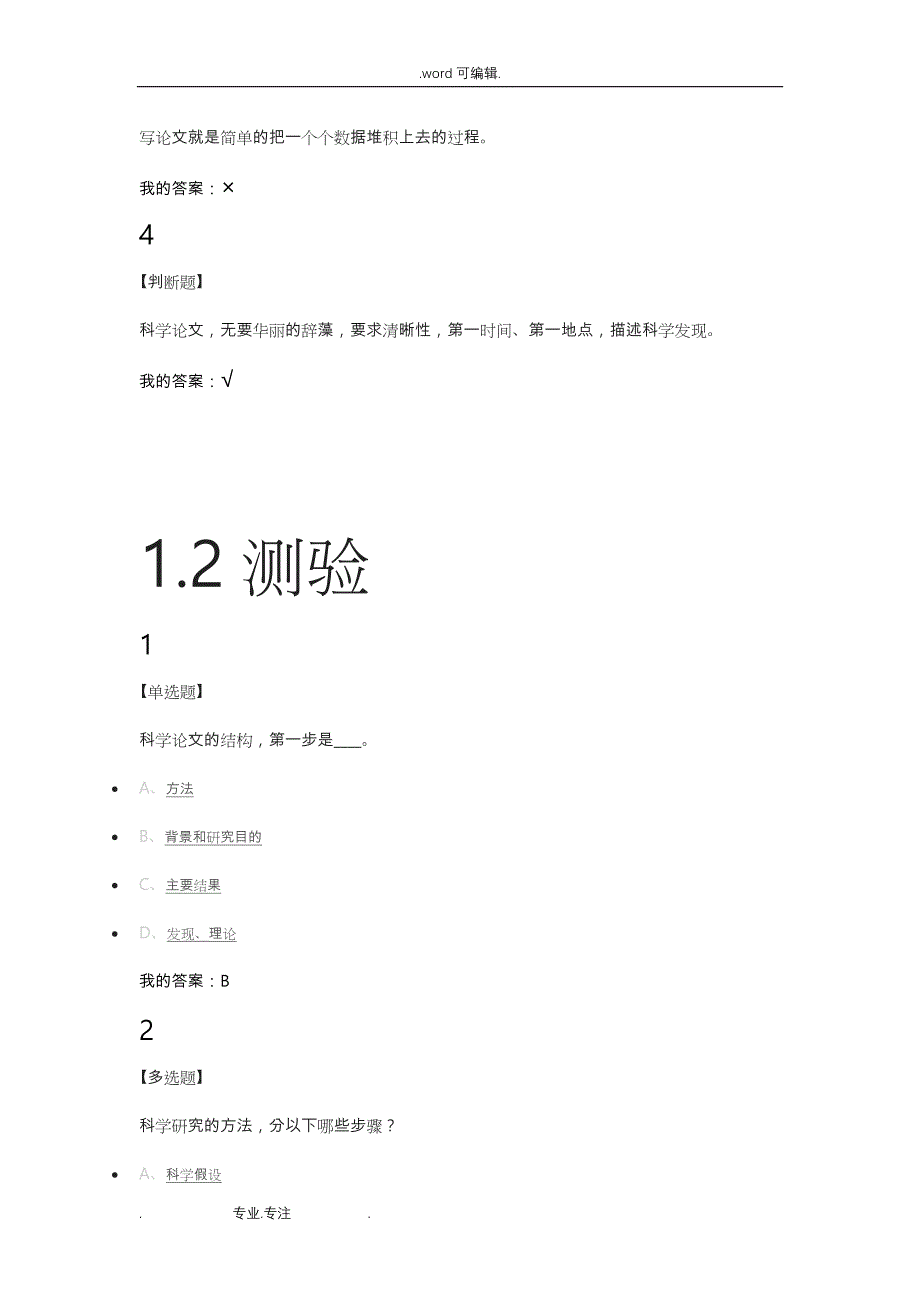 超星网课《国际学术论文写作与发表》完整版答案_第2页