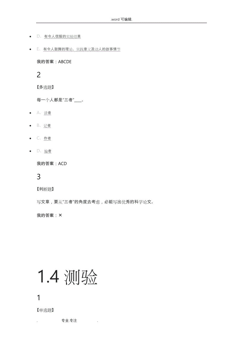 超星网课《国际学术论文写作与发表》完整版答案_第4页