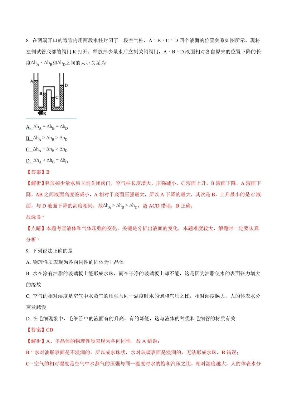 广西高二下学期期中考试物理试题 Word版含解析.doc_第5页