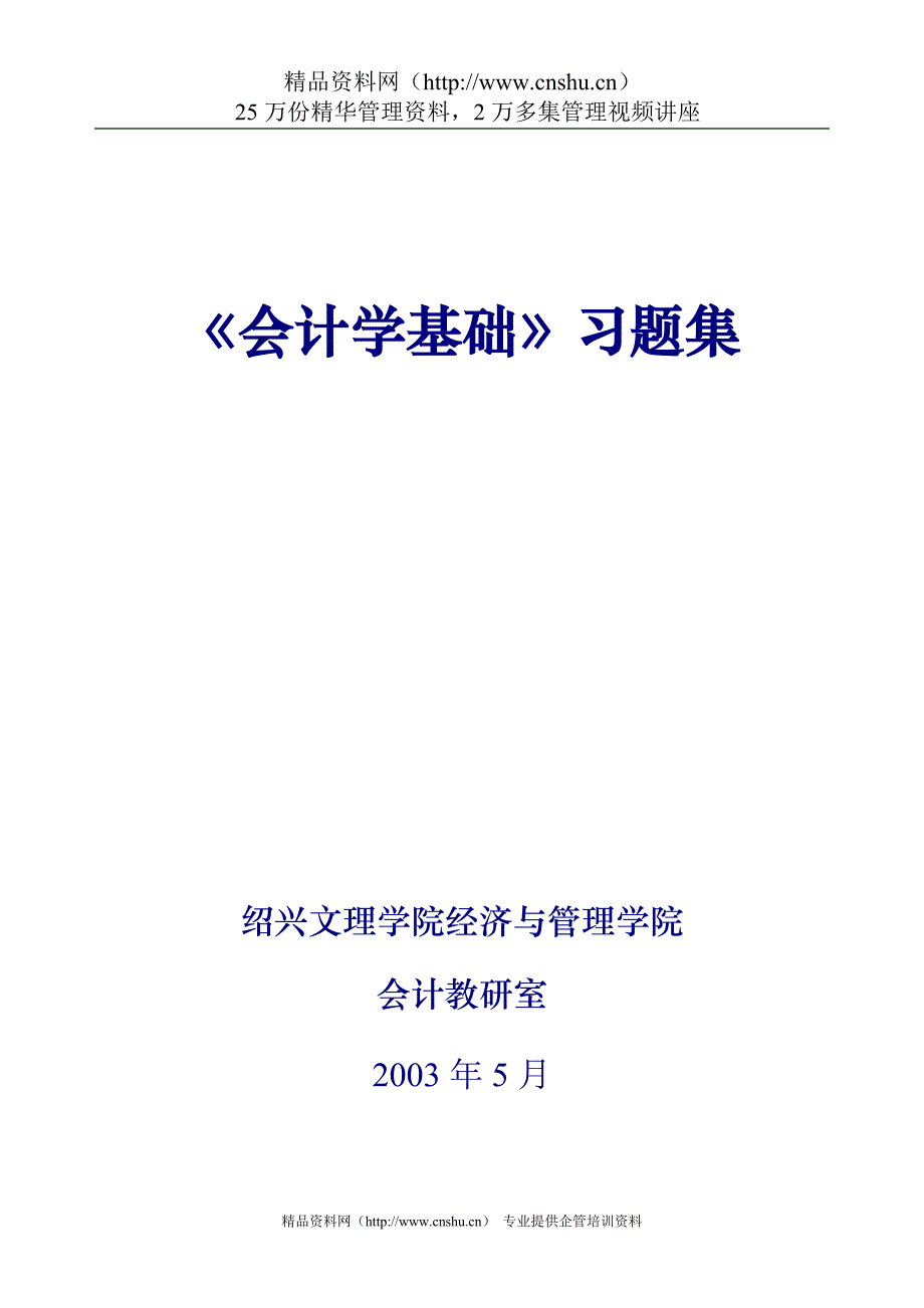 （财务会计）会计学基础_第1页