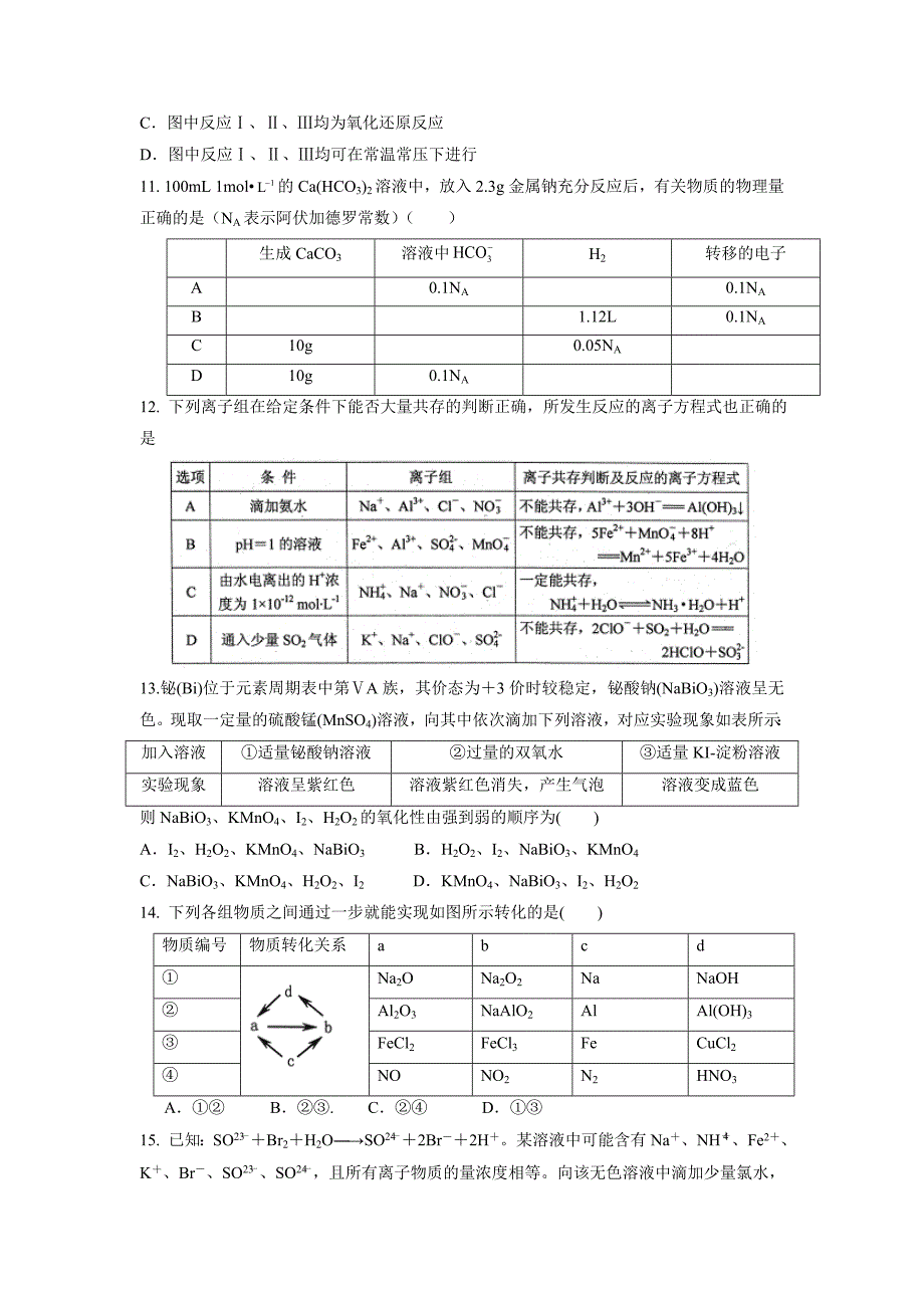 江西省高三10月月考化学试题 Word版含答案.docx_第4页