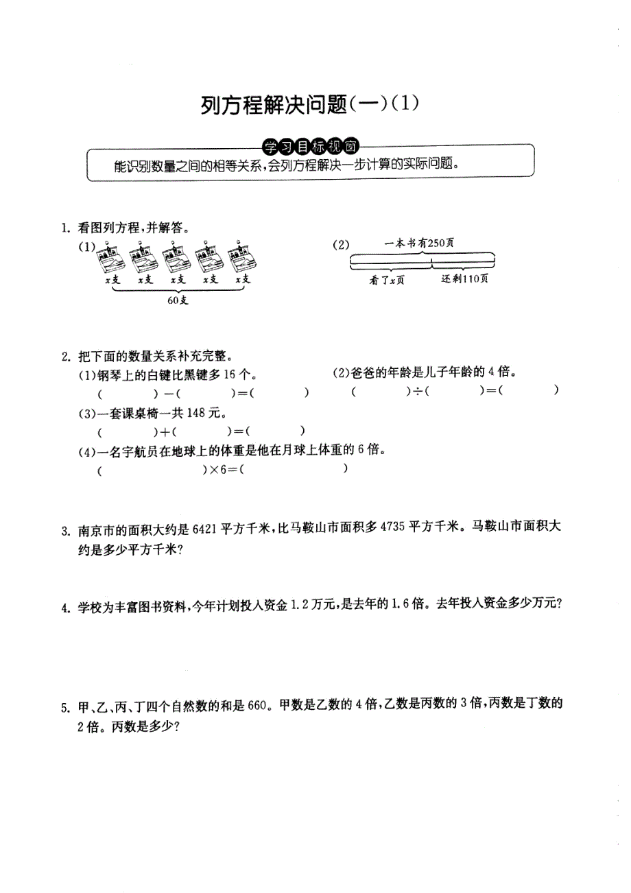 五年级上册数学试题列方程解决问题（一）沪教版_第1页