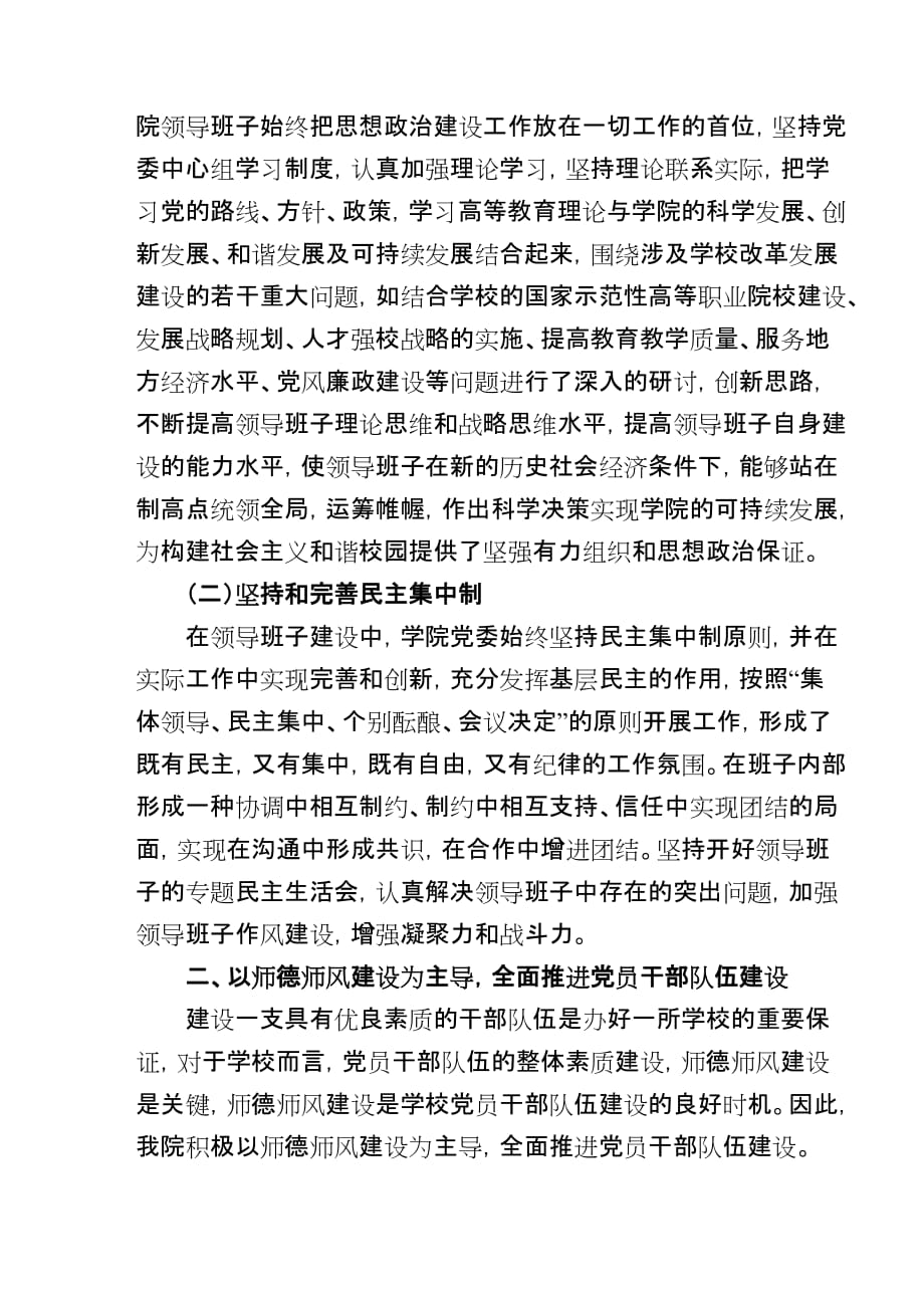 （创新管理）改革开放周年与党的建设改革创新组工论坛交流材料_第2页