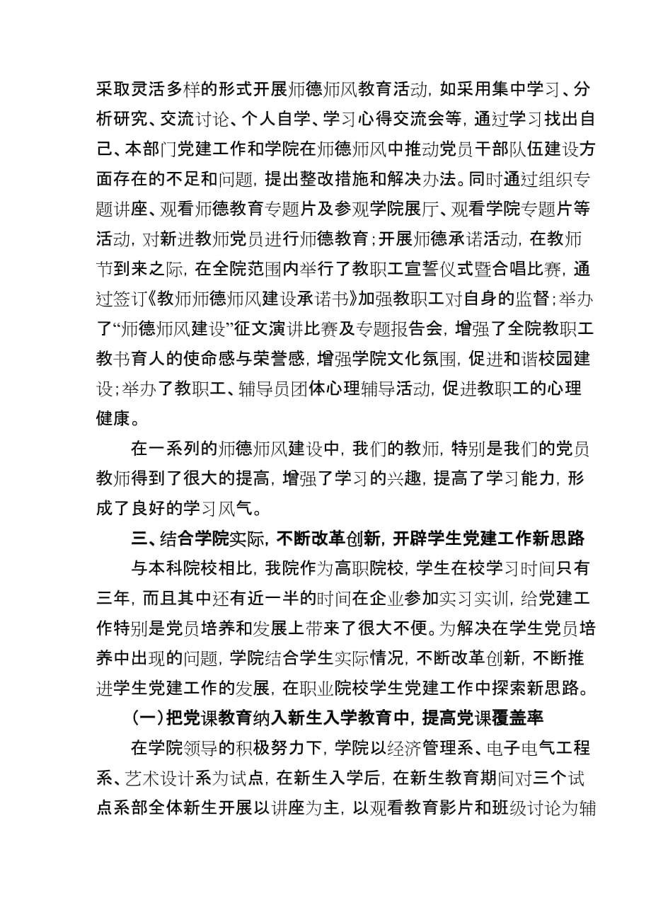 （创新管理）改革开放周年与党的建设改革创新组工论坛交流材料_第4页