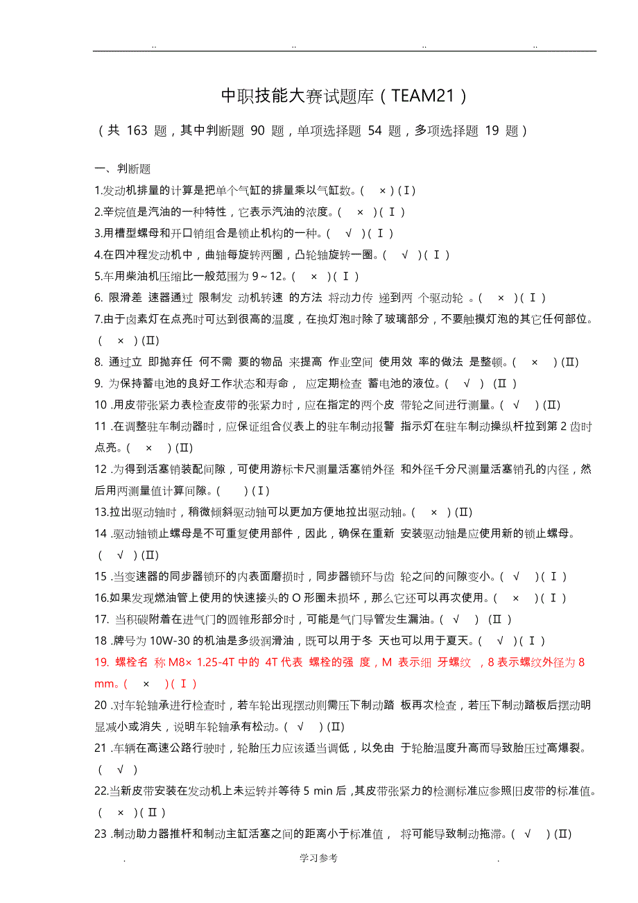 2016年汽车技能大赛题库完整_第1页