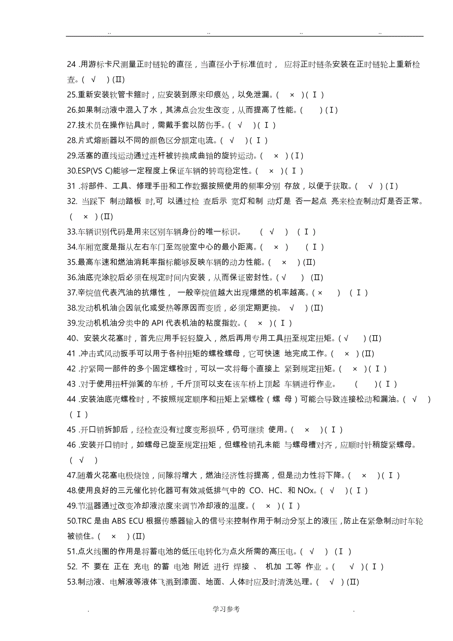 2016年汽车技能大赛题库完整_第2页