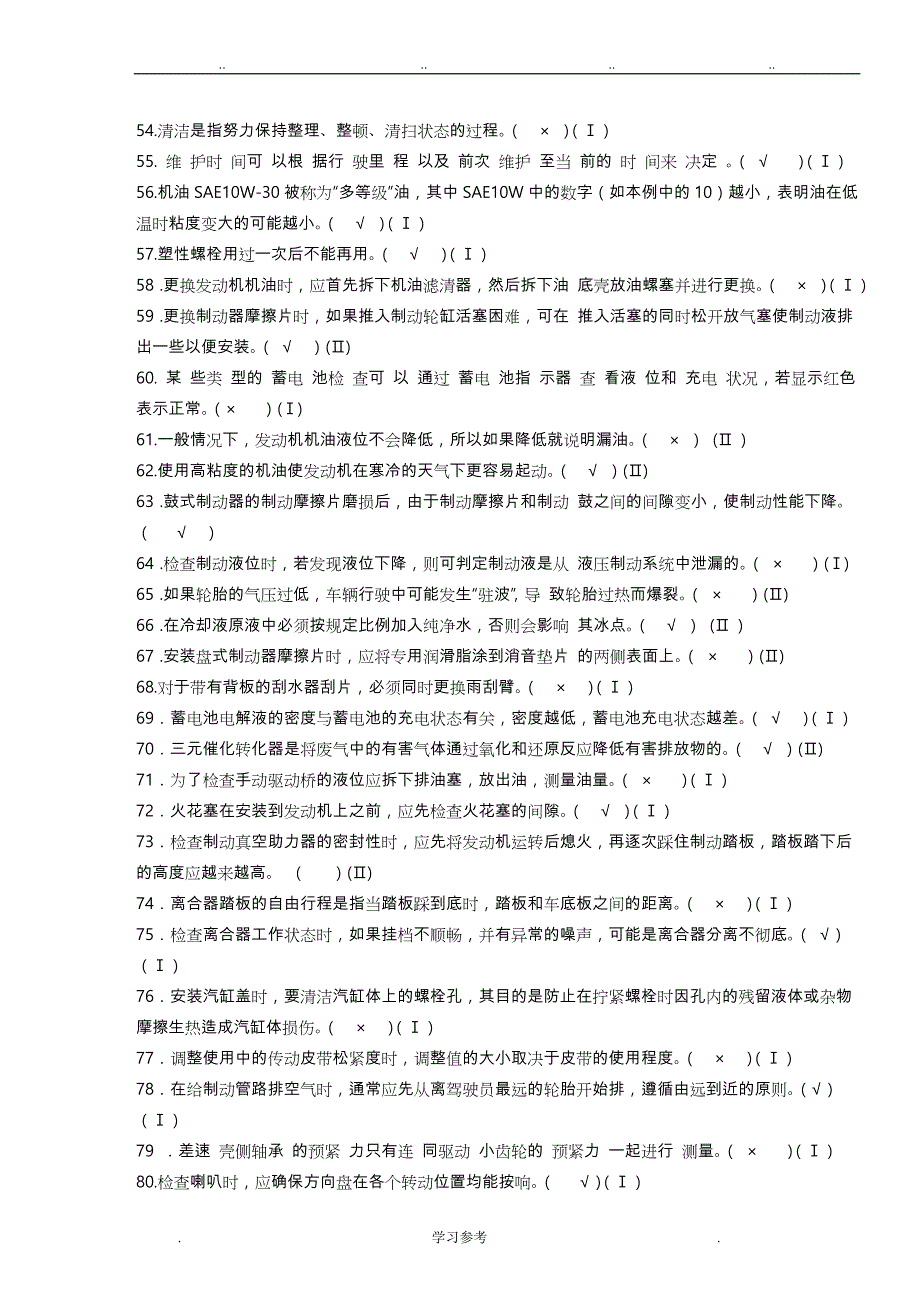 2016年汽车技能大赛题库完整_第3页