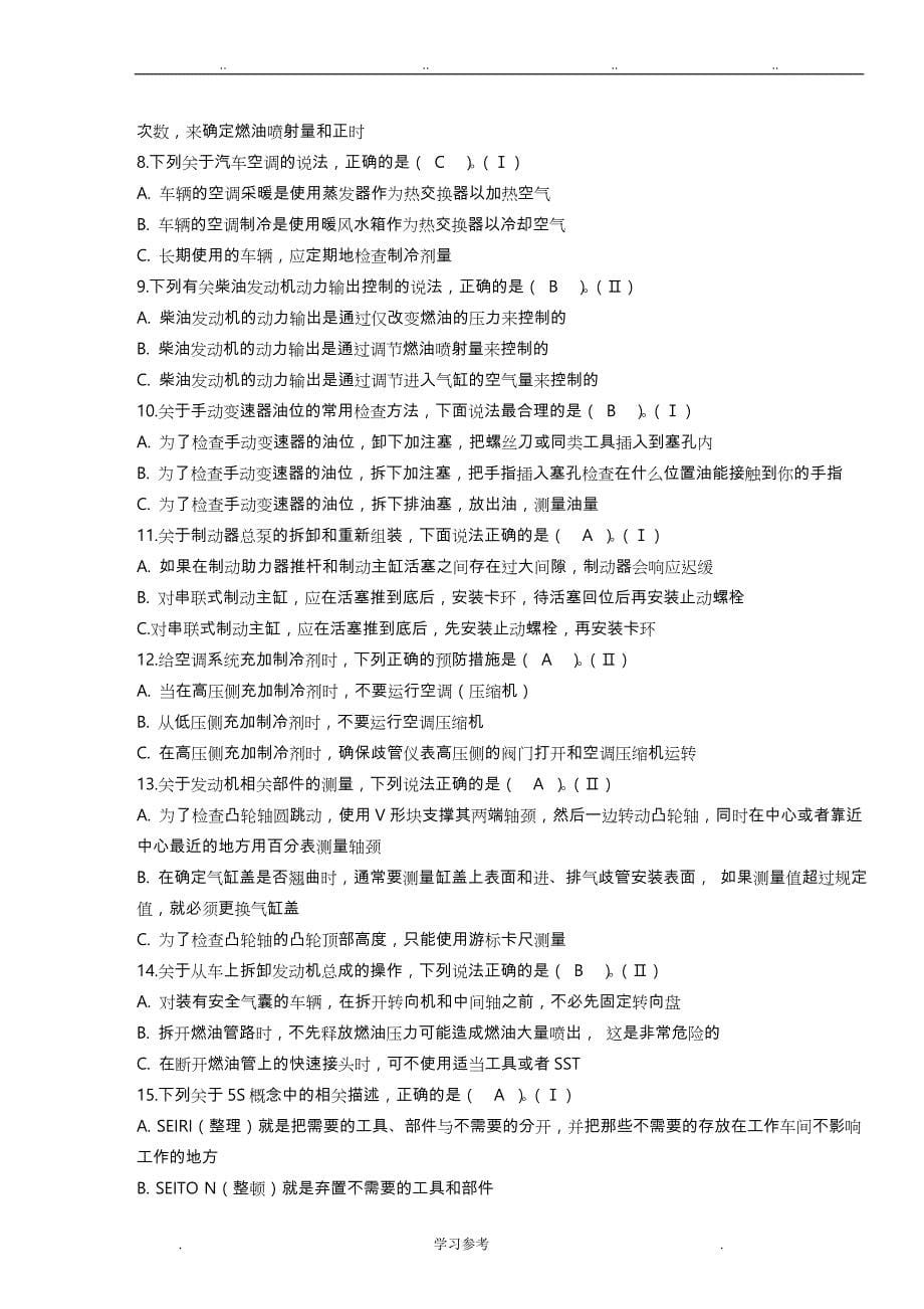 2016年汽车技能大赛题库完整_第5页