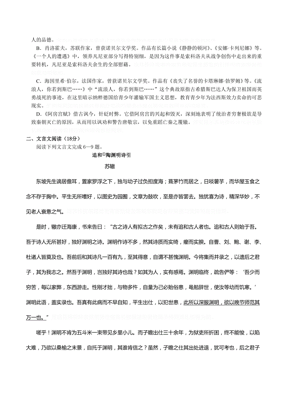 江苏省扬州高一上学期12月月考试题 语文 Word版含答案.doc_第2页